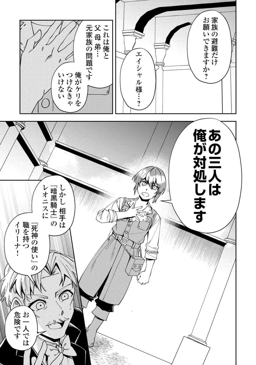 最強の生産王は何がなんでもほのぼのしたいっっっ！ 第22話 - 7