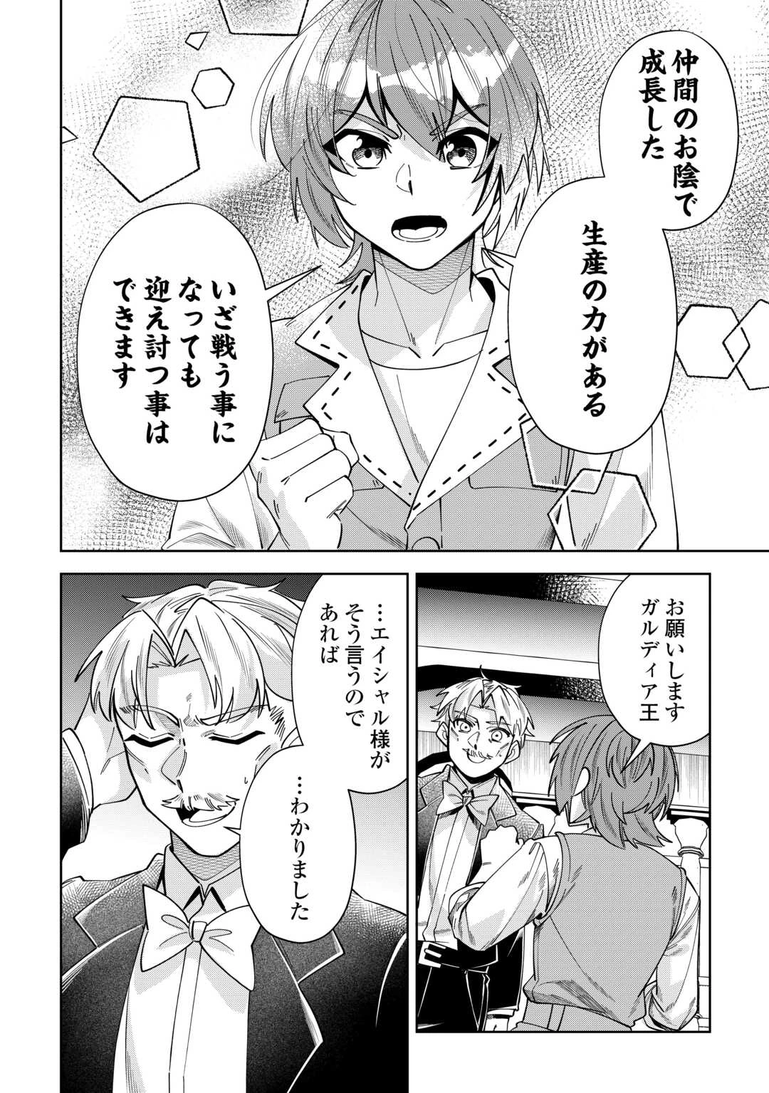 最強の生産王は何がなんでもほのぼのしたいっっっ！ 第22話 - 8