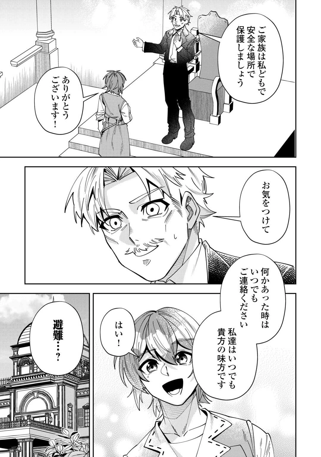最強の生産王は何がなんでもほのぼのしたいっっっ！ 第22話 - 9
