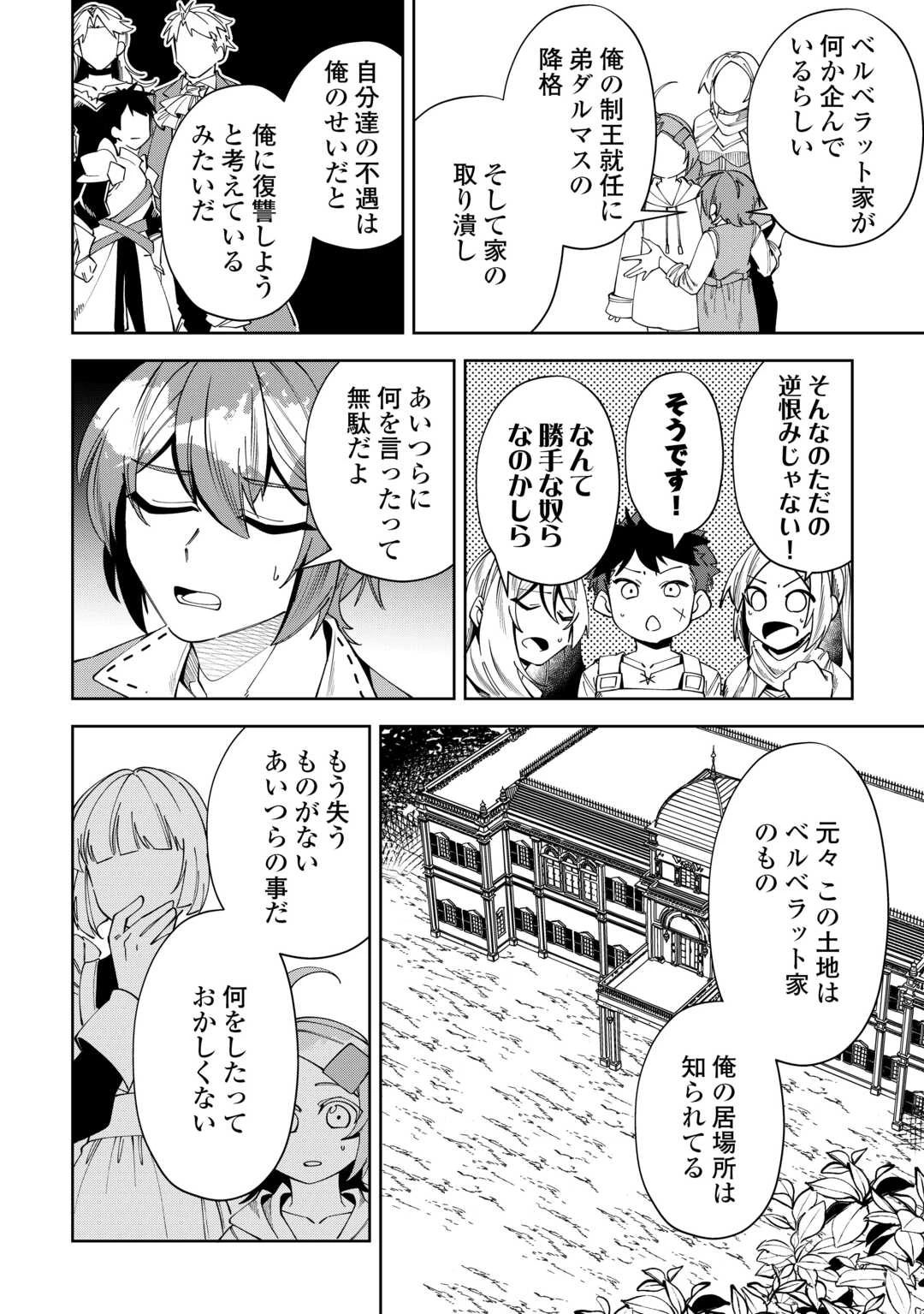 最強の生産王は何がなんでもほのぼのしたいっっっ！ 第22話 - 10