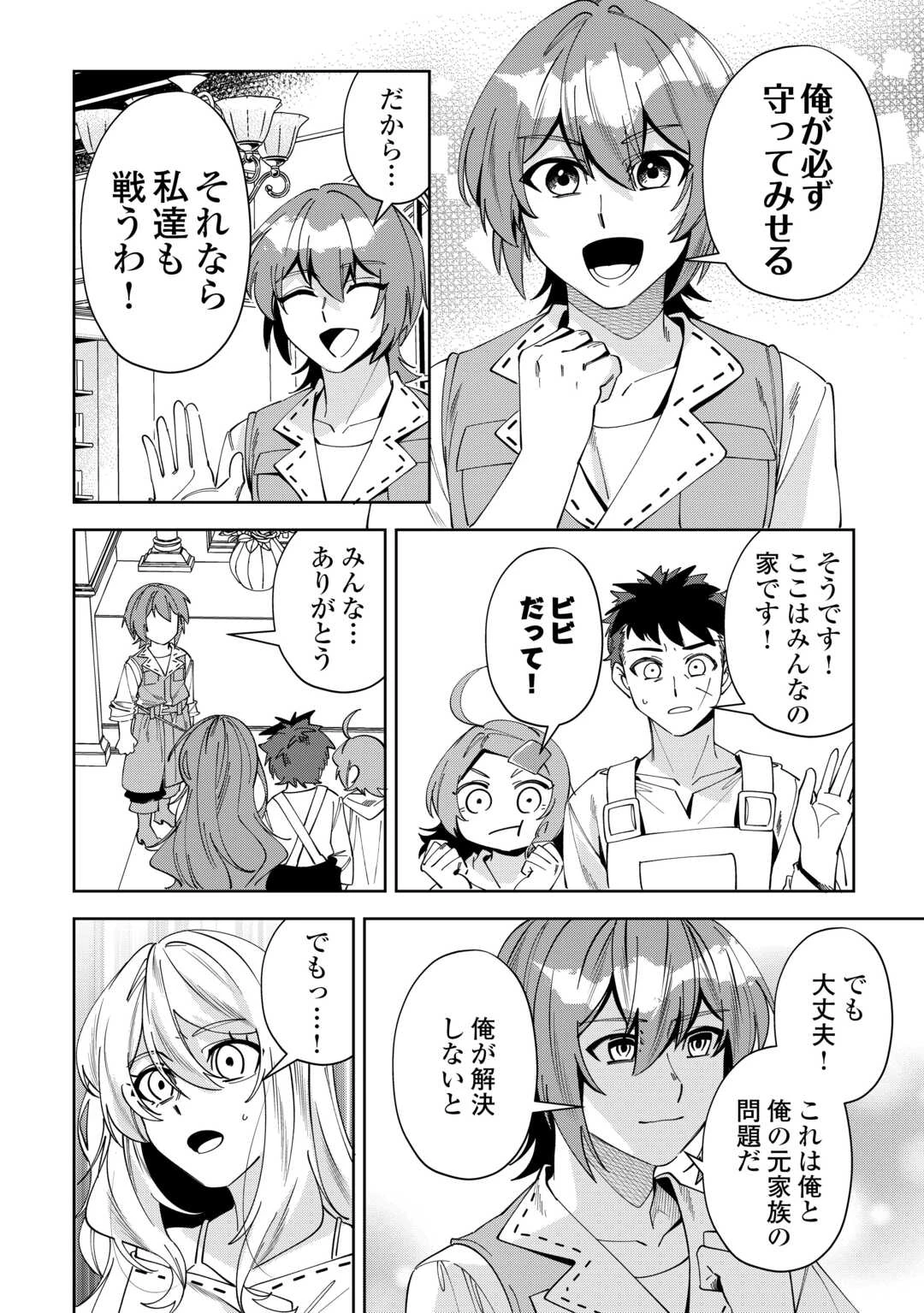 最強の生産王は何がなんでもほのぼのしたいっっっ！ 第22話 - 12