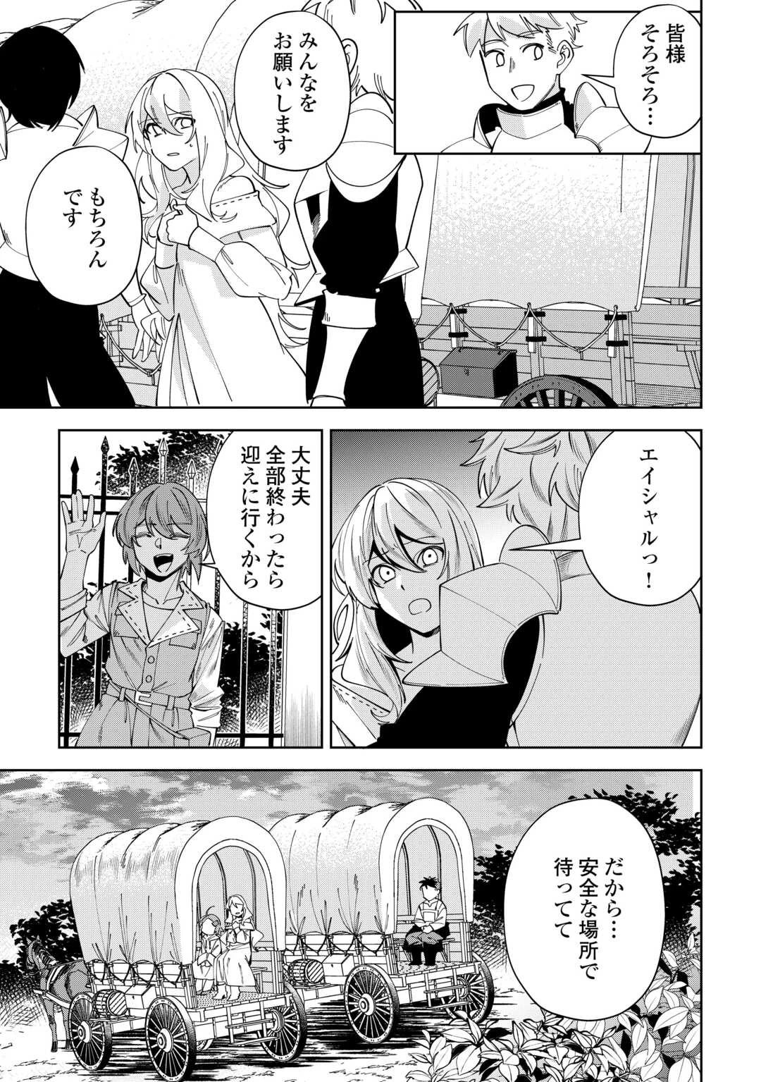 最強の生産王は何がなんでもほのぼのしたいっっっ！ 第22話 - 13