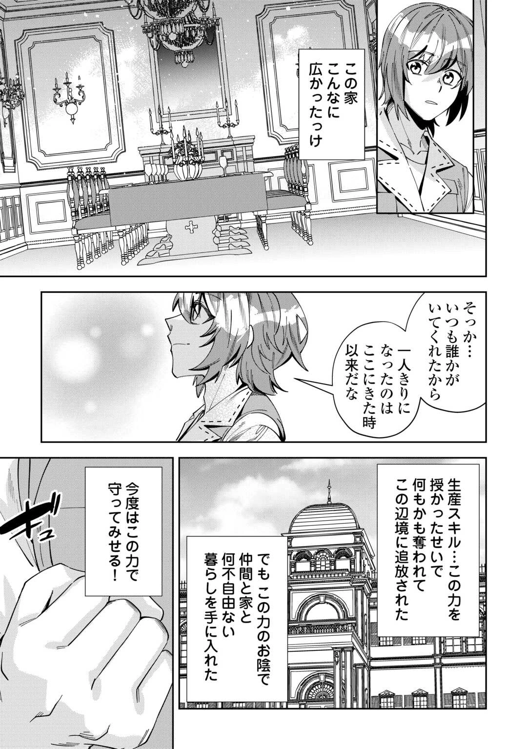 最強の生産王は何がなんでもほのぼのしたいっっっ！ 第22話 - 15
