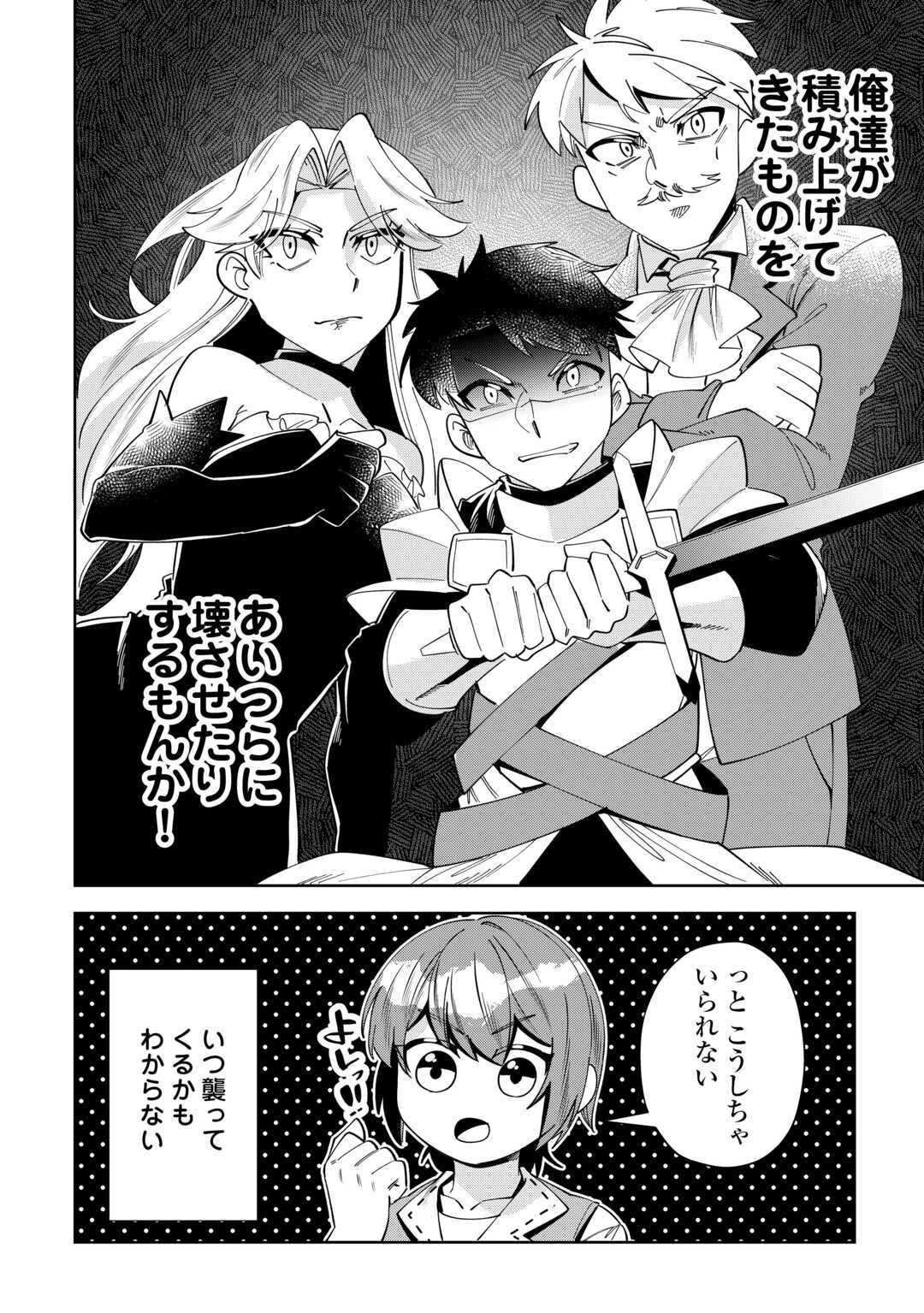 最強の生産王は何がなんでもほのぼのしたいっっっ！ 第22話 - 16