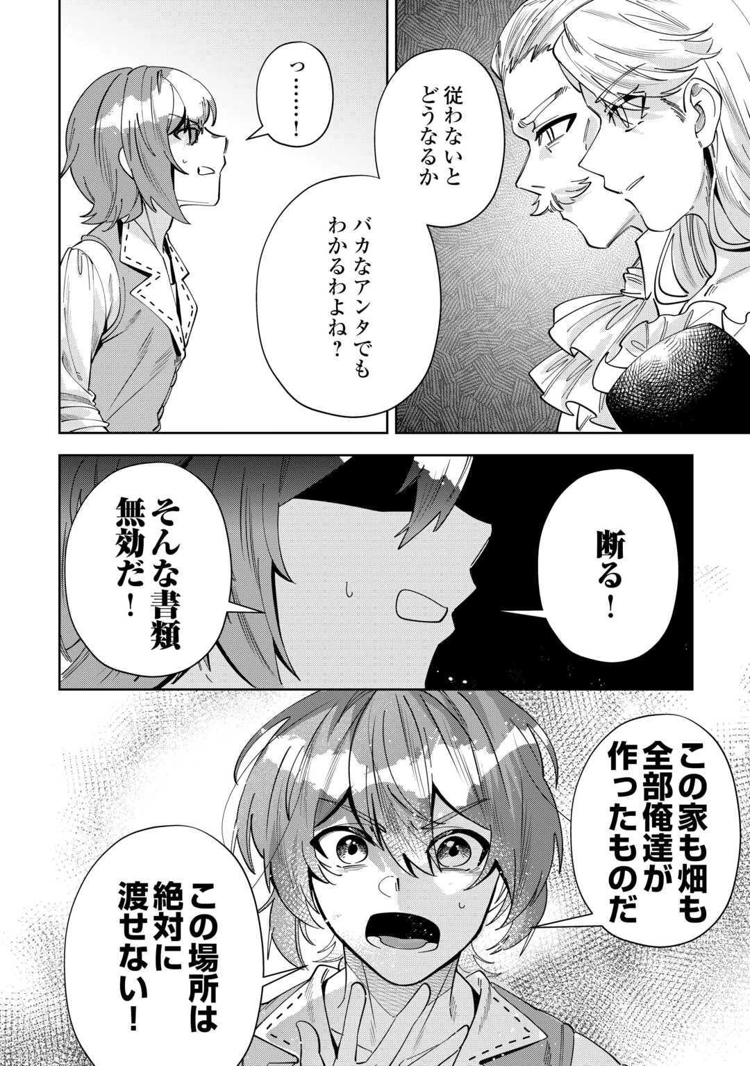 最強の生産王は何がなんでもほのぼのしたいっっっ！ 第22話 - 20