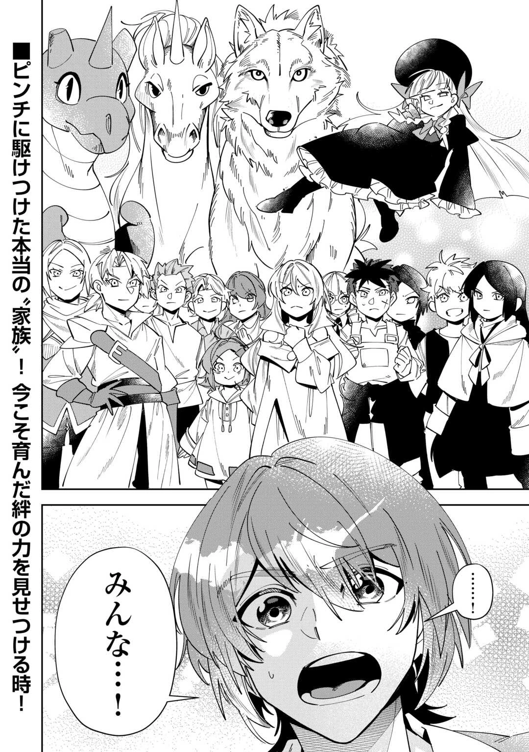 最強の生産王は何がなんでもほのぼのしたいっっっ！ 第22話 - 22