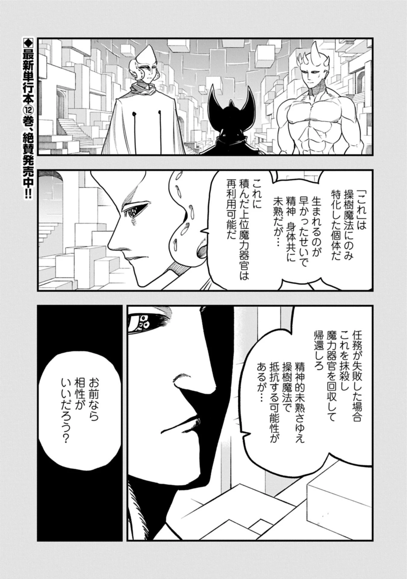 生まれた直後に捨てられたけど、前世が大賢者だったので余裕で生きてます 第62話 - 1