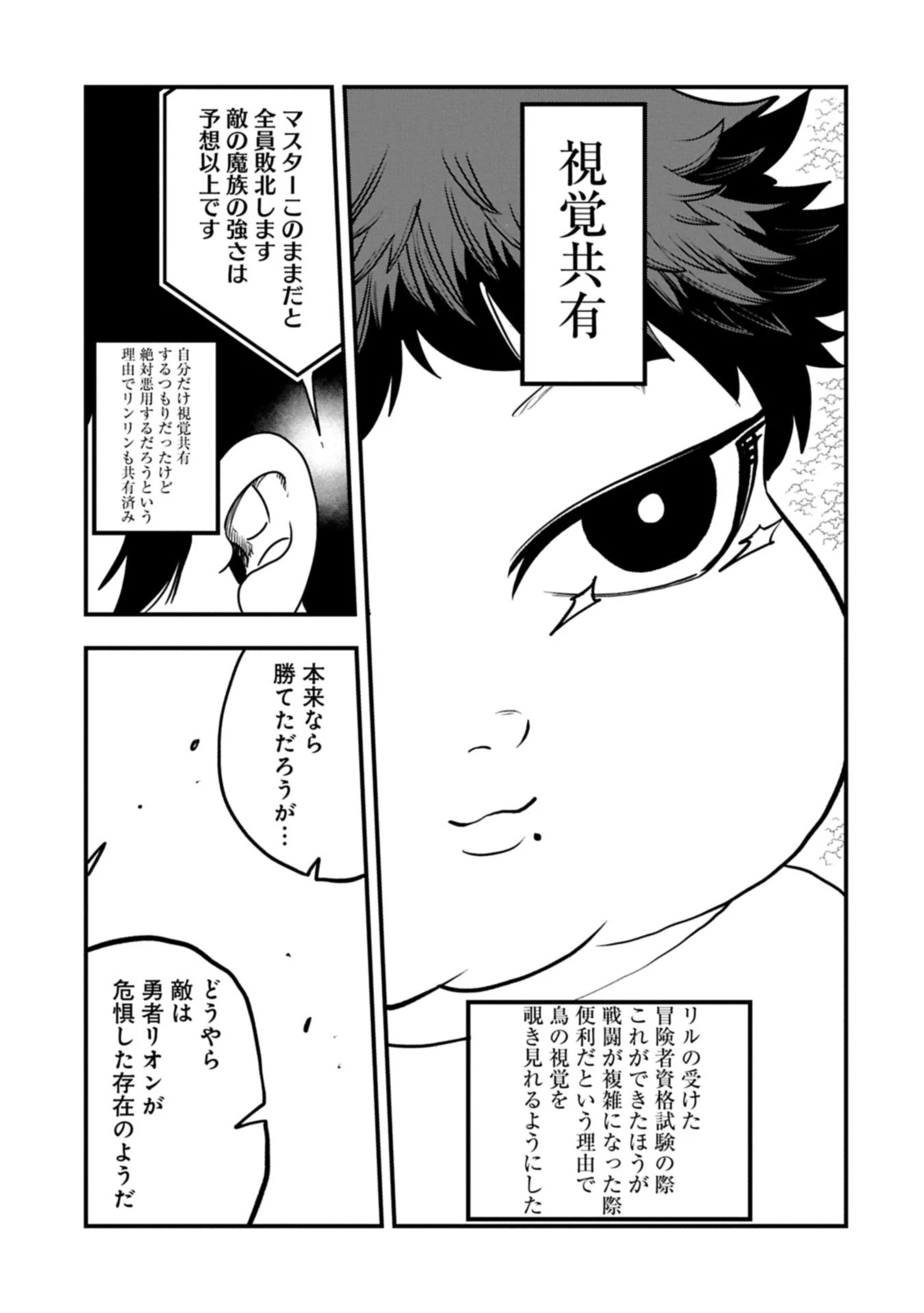 生まれた直後に捨てられたけど、前世が大賢者だったので余裕で生きてます 第62.1話 - 9