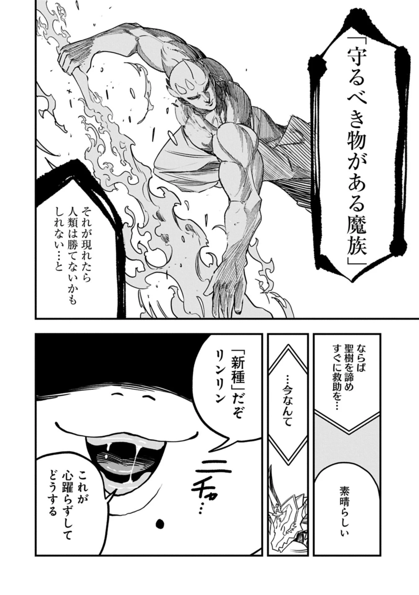 生まれた直後に捨てられたけど、前世が大賢者だったので余裕で生きてます 第62.1話 - 10