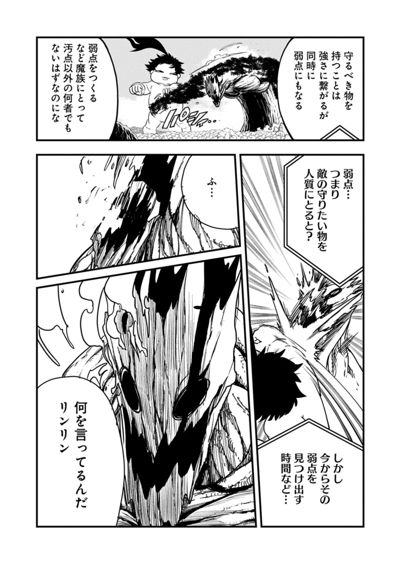 生まれた直後に捨てられたけど、前世が大賢者だったので余裕で生きてます 第62.1話 - 11