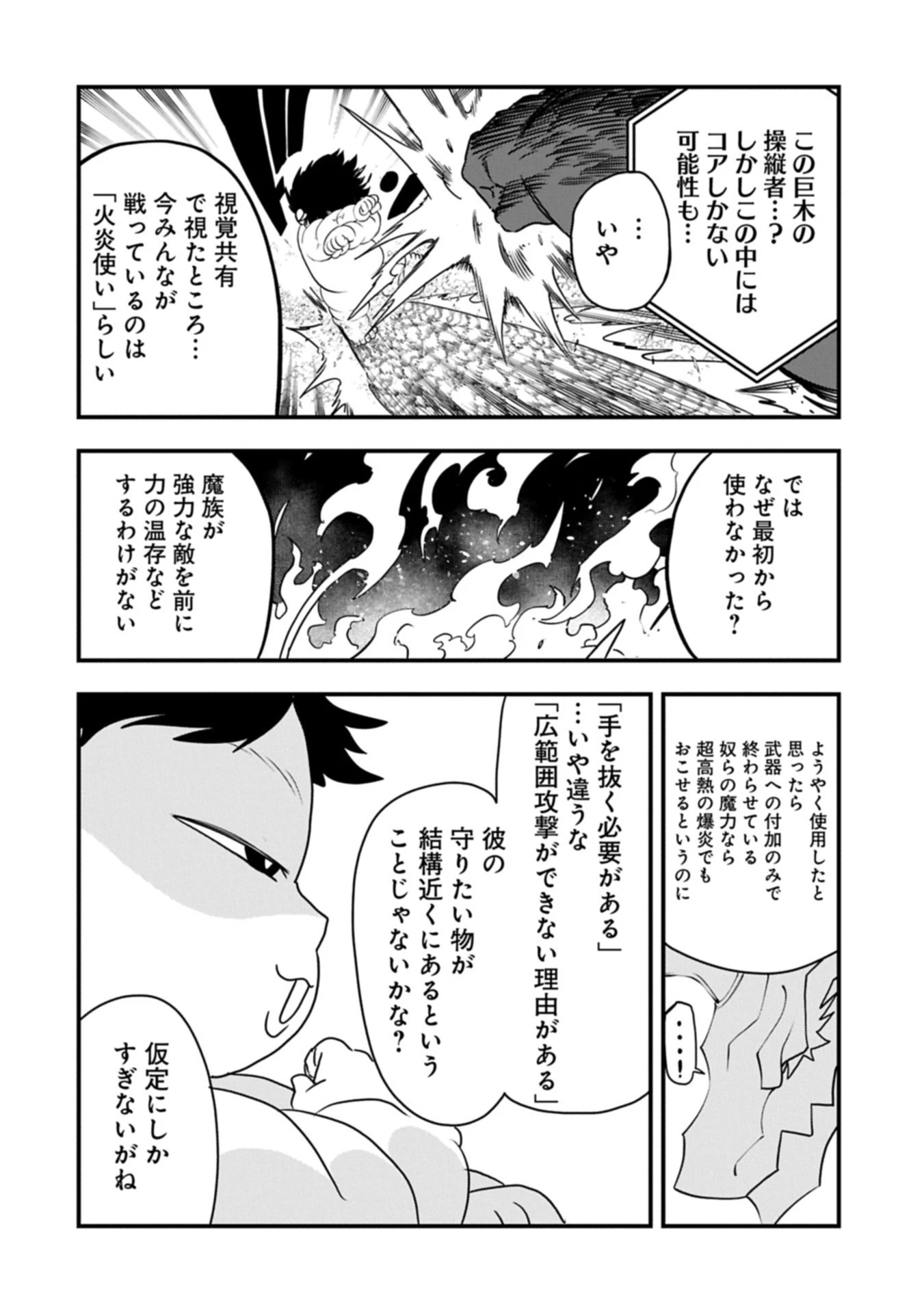 生まれた直後に捨てられたけど、前世が大賢者だったので余裕で生きてます 第62.1話 - 14