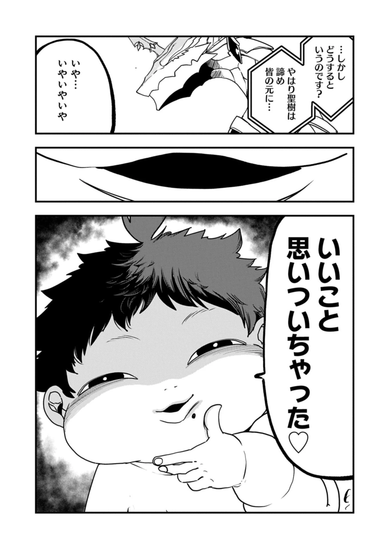 生まれた直後に捨てられたけど、前世が大賢者だったので余裕で生きてます 第62.1話 - 15