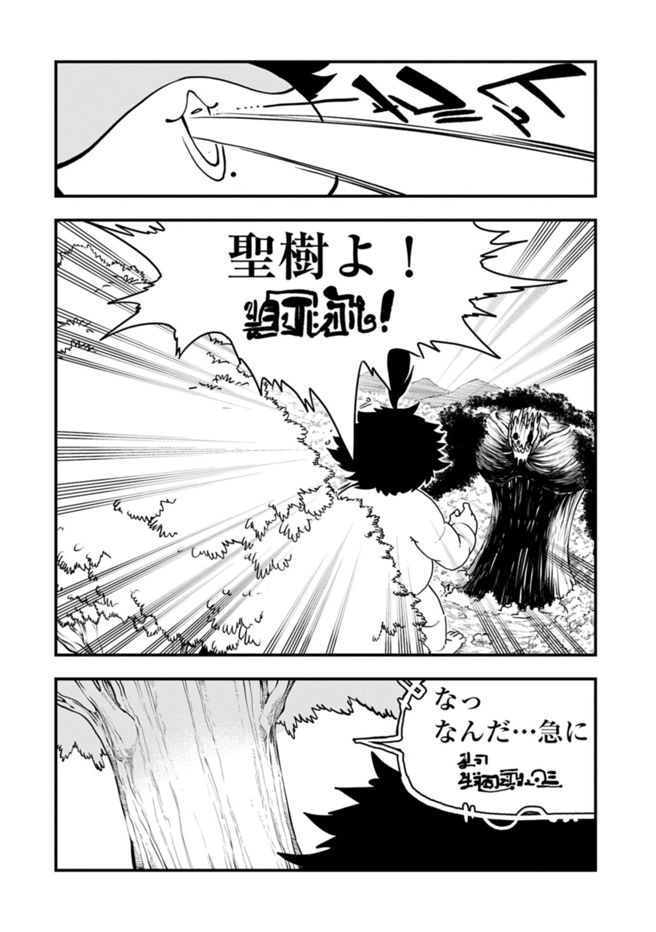 生まれた直後に捨てられたけど、前世が大賢者だったので余裕で生きてます 第62.1話 - 16