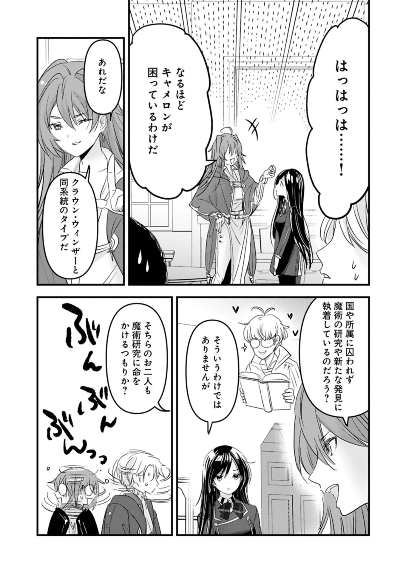 異世界転移して教師になったが、魔女と恐れられている件 ～アオイ先生の学園奮闘日誌～ 第23.2話 - 5