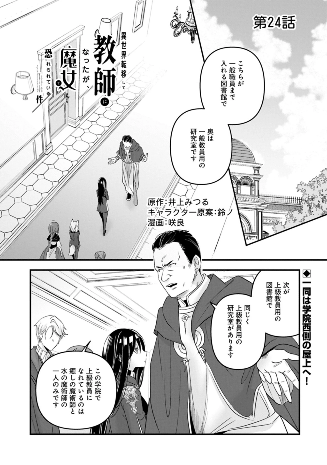 異世界転移して教師になったが、魔女と恐れられている件 ～アオイ先生の学園奮闘日誌～ 第24話 - 1