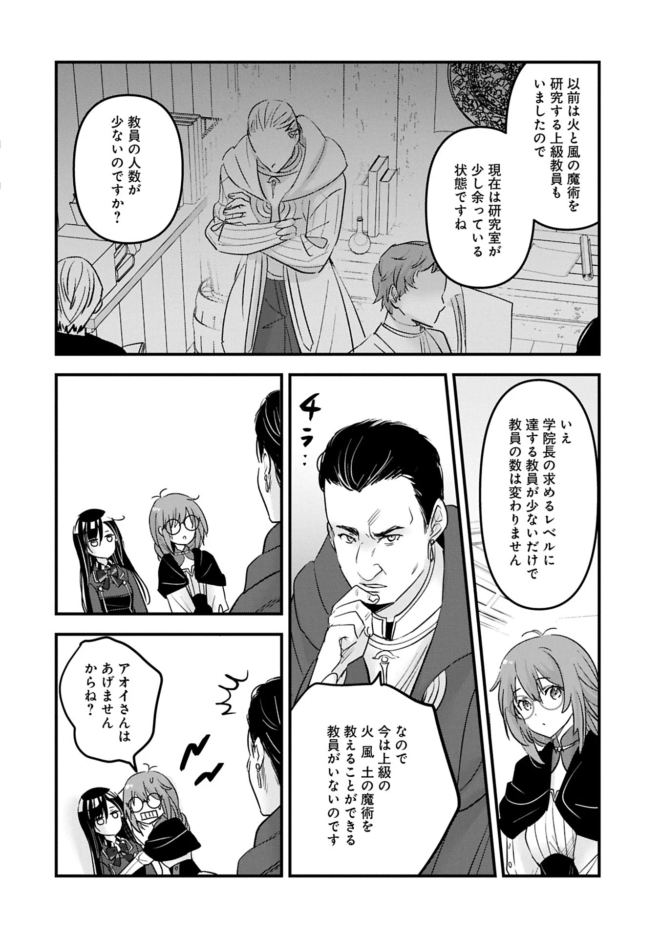 異世界転移して教師になったが、魔女と恐れられている件 ～アオイ先生の学園奮闘日誌～ 第24話 - 2