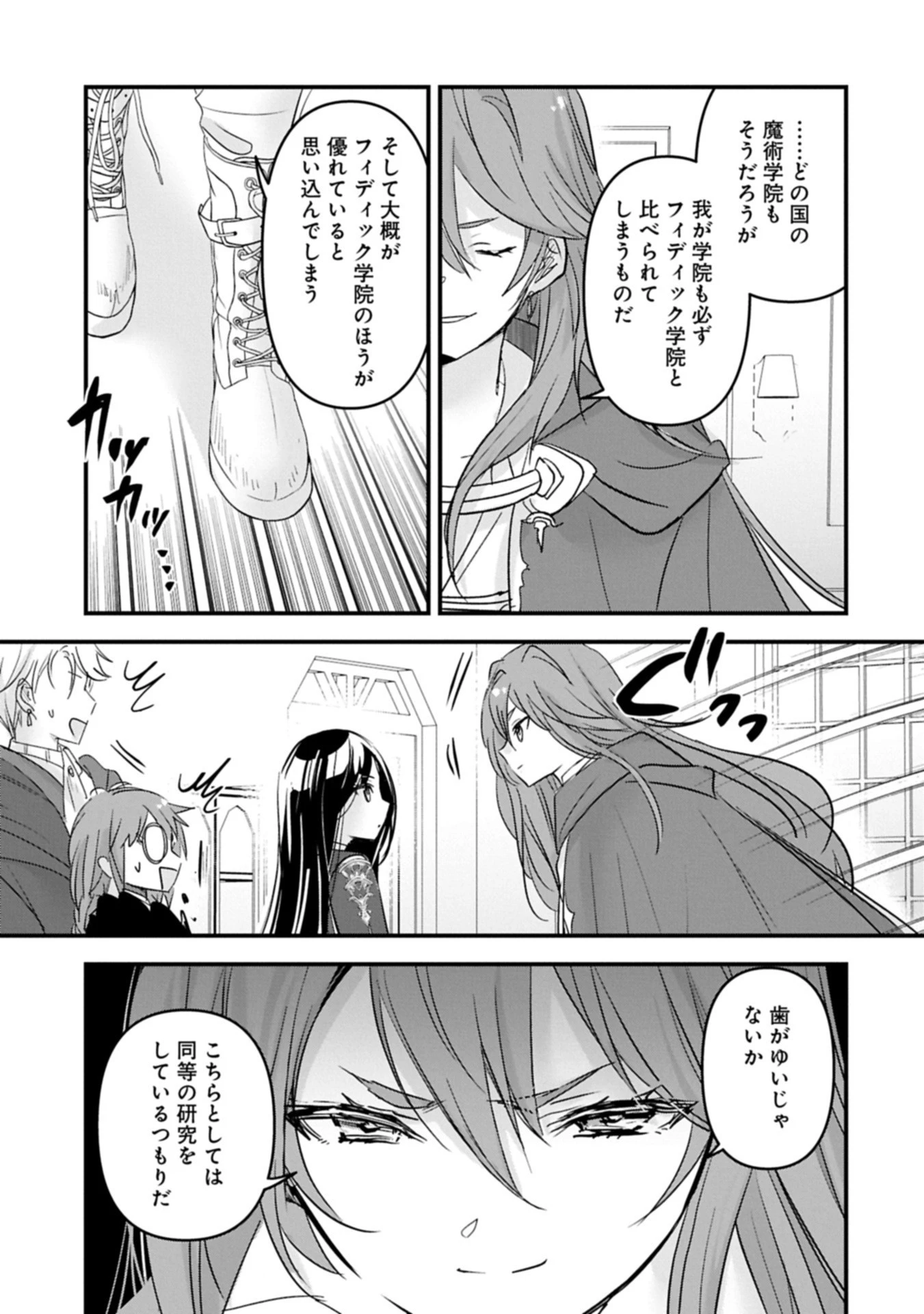 異世界転移して教師になったが、魔女と恐れられている件 ～アオイ先生の学園奮闘日誌～ 第23.2話 - 7