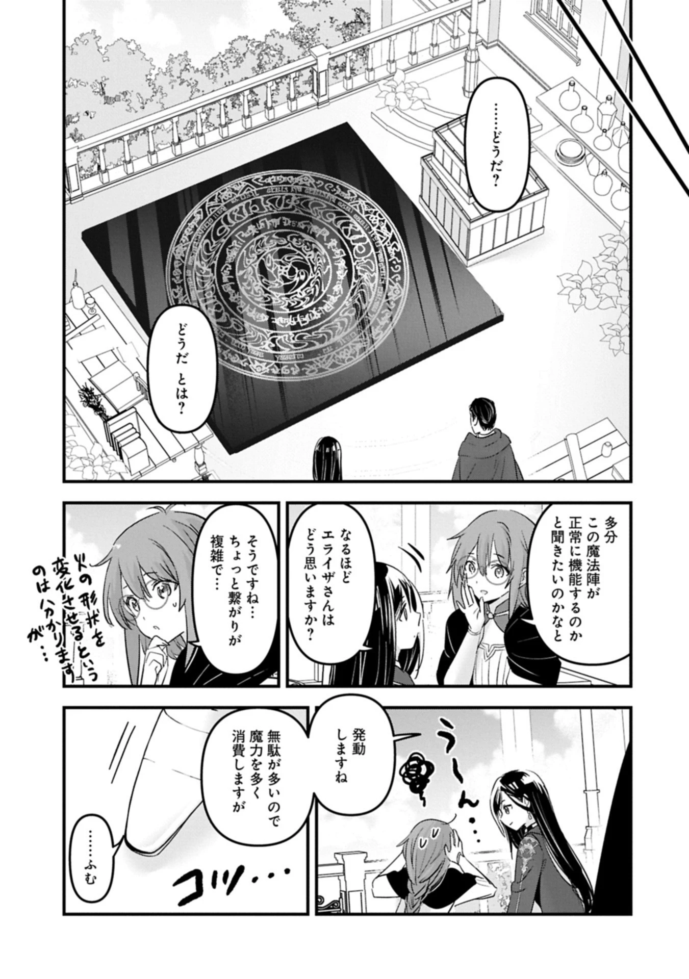 異世界転移して教師になったが、魔女と恐れられている件 ～アオイ先生の学園奮闘日誌～ 第24話 - 3