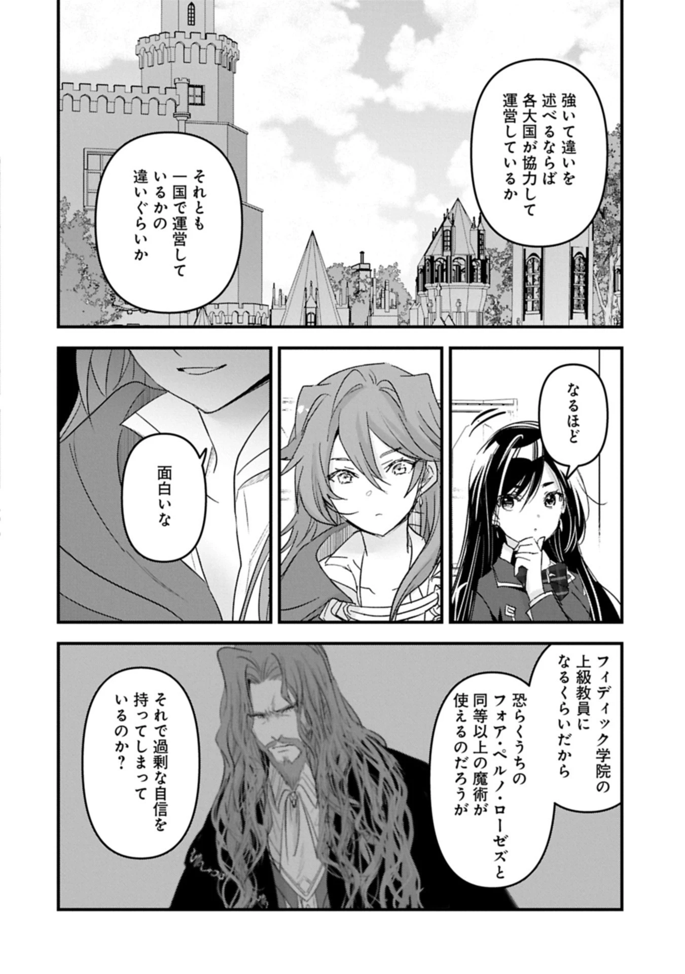 異世界転移して教師になったが、魔女と恐れられている件 ～アオイ先生の学園奮闘日誌～ 第23.2話 - 8