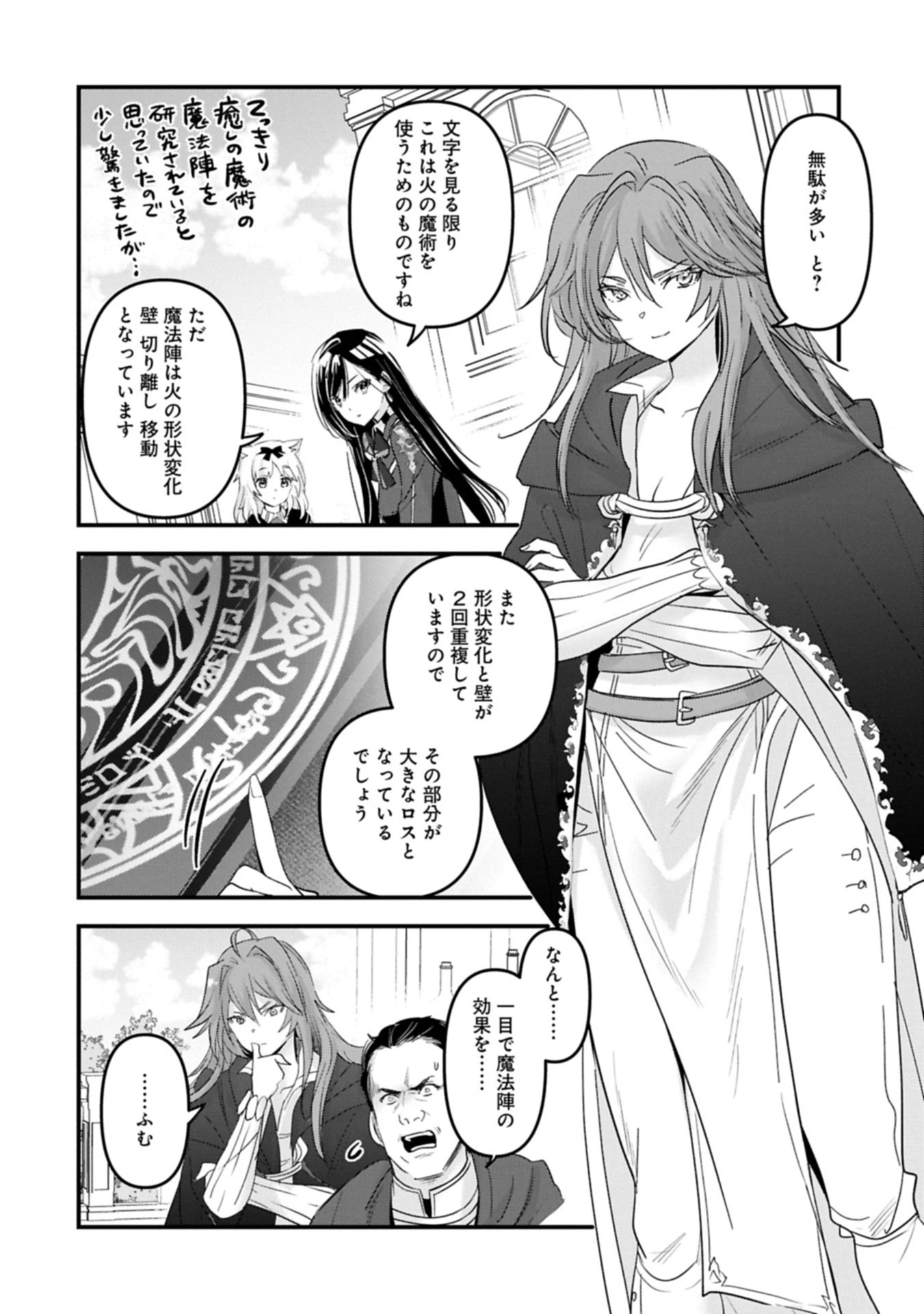 異世界転移して教師になったが、魔女と恐れられている件 ～アオイ先生の学園奮闘日誌～ 第24話 - 4