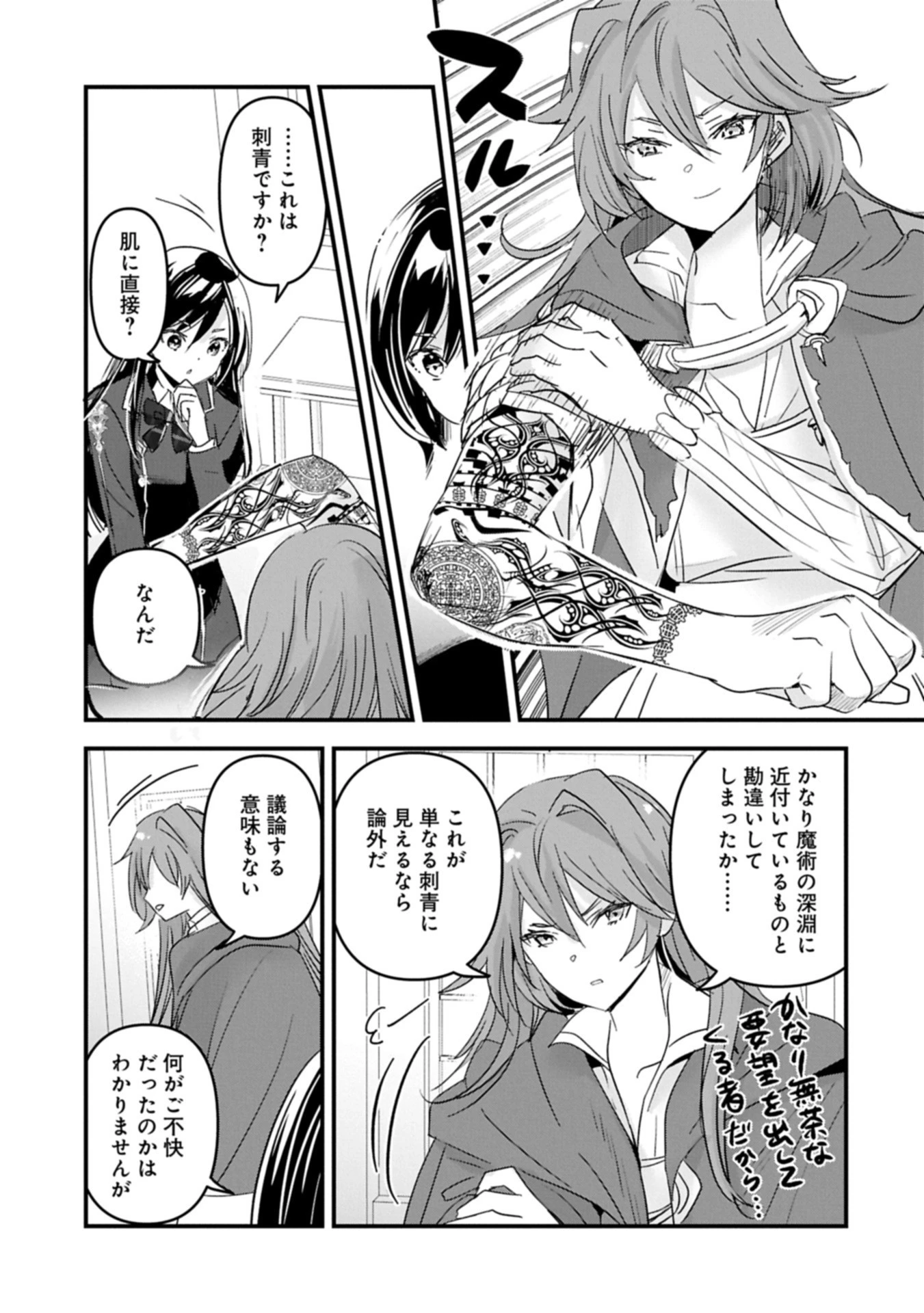 異世界転移して教師になったが、魔女と恐れられている件 ～アオイ先生の学園奮闘日誌～ 第23.2話 - 9