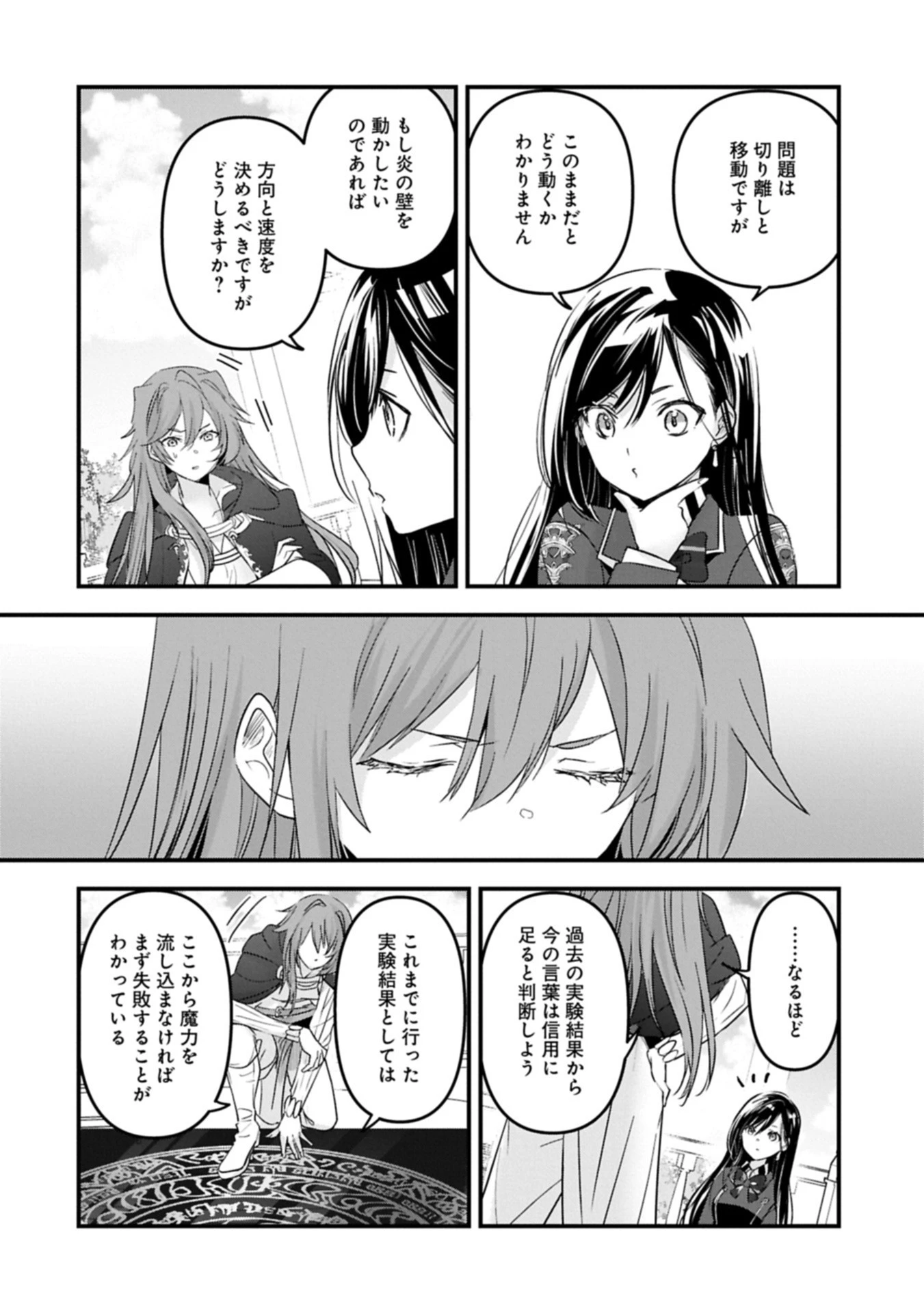 異世界転移して教師になったが、魔女と恐れられている件 ～アオイ先生の学園奮闘日誌～ 第24話 - 6