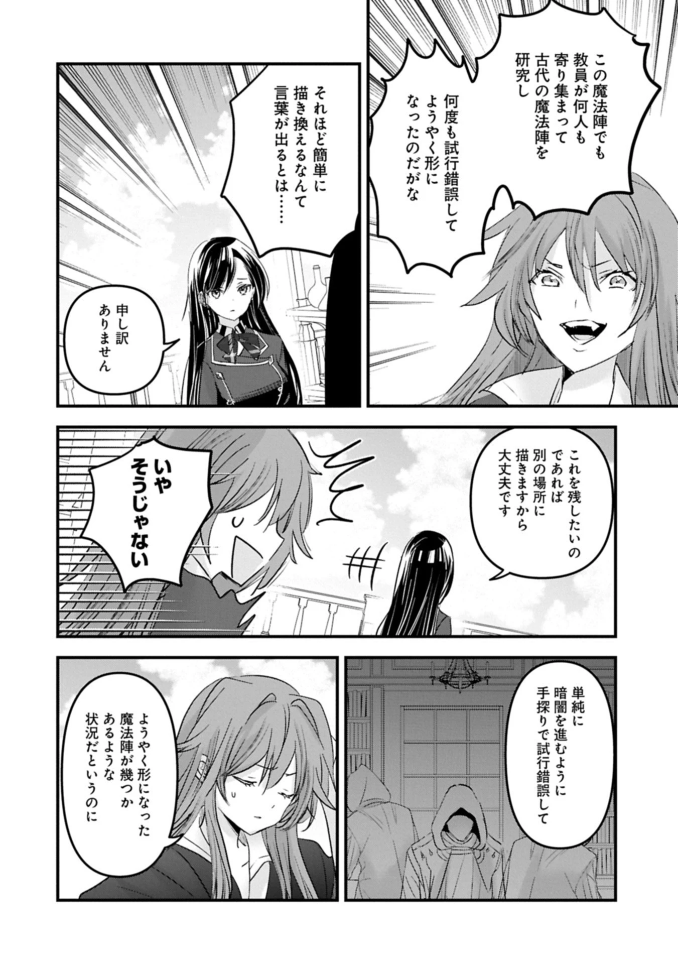 異世界転移して教師になったが、魔女と恐れられている件 ～アオイ先生の学園奮闘日誌～ 第24話 - 8