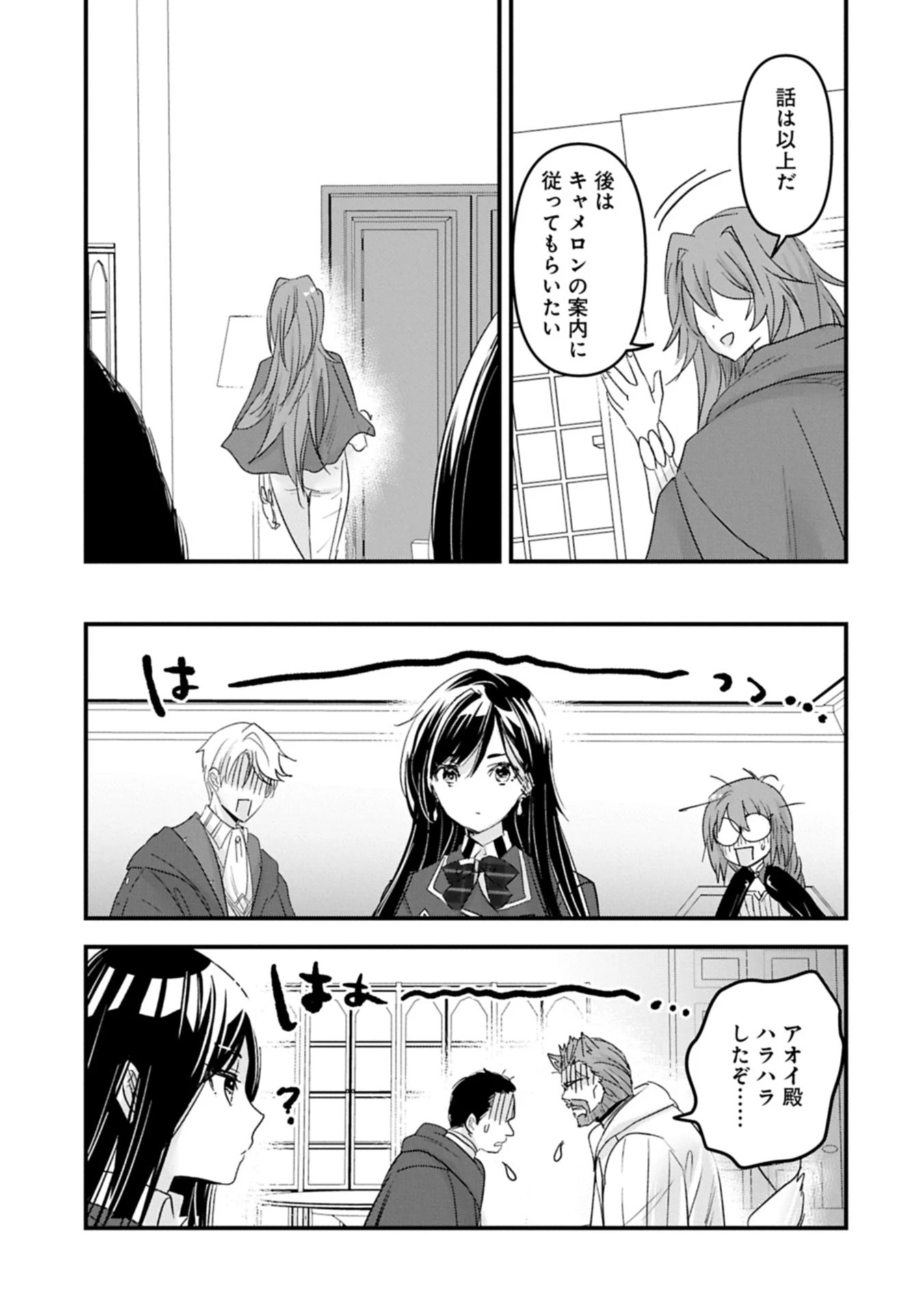 異世界転移して教師になったが、魔女と恐れられている件 ～アオイ先生の学園奮闘日誌～ 第23.2話 - 13