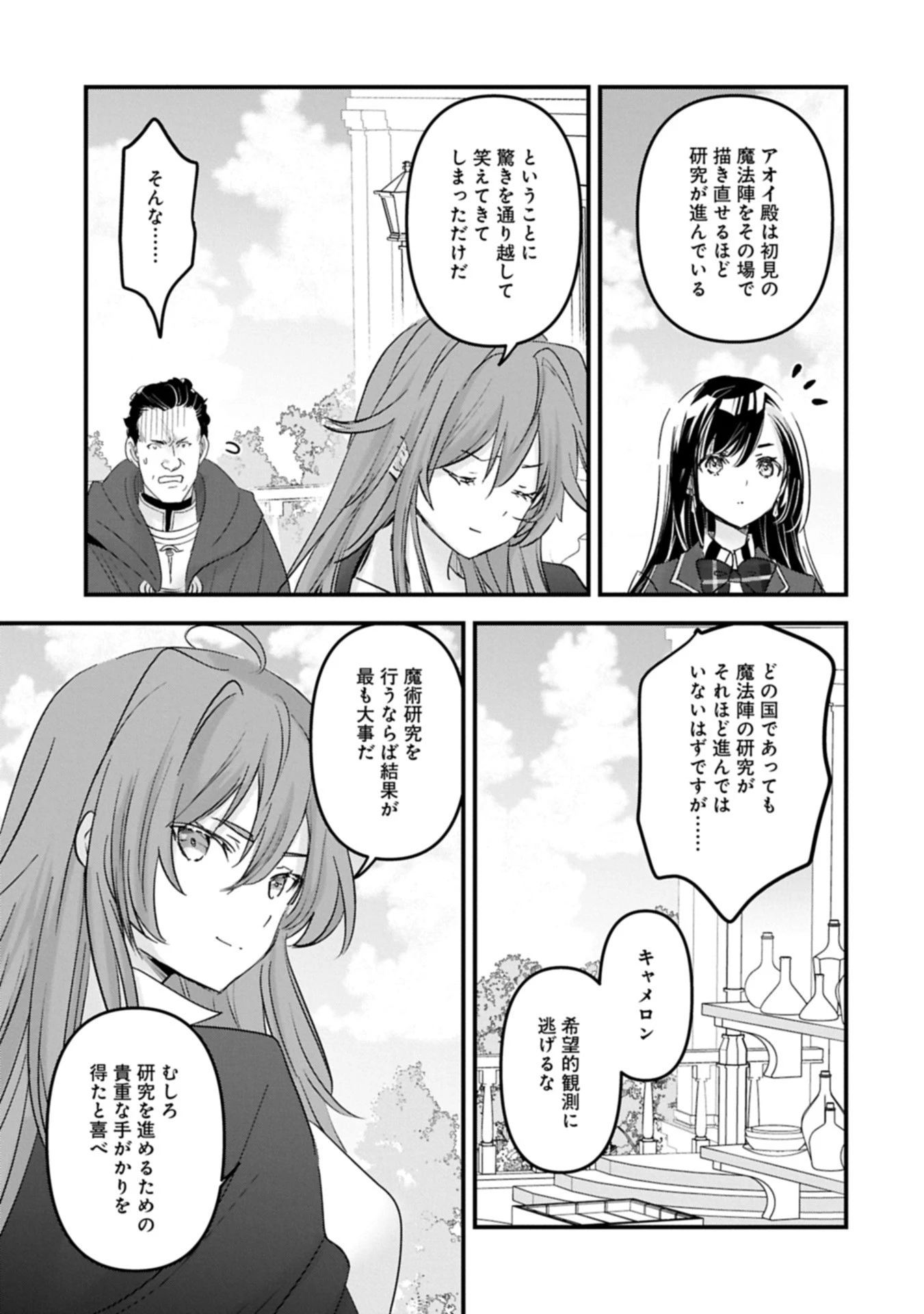 異世界転移して教師になったが、魔女と恐れられている件 ～アオイ先生の学園奮闘日誌～ 第24話 - 9