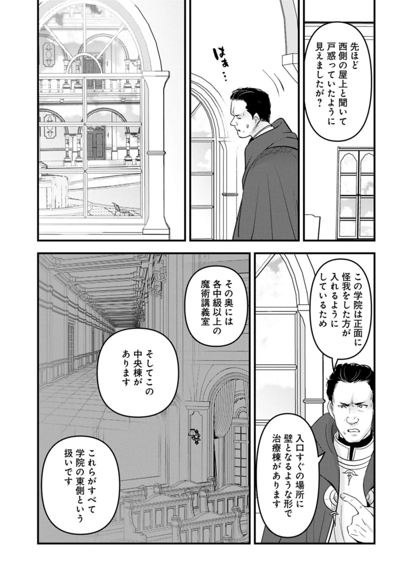 異世界転移して教師になったが、魔女と恐れられている件 ～アオイ先生の学園奮闘日誌～ 第23.2話 - 15