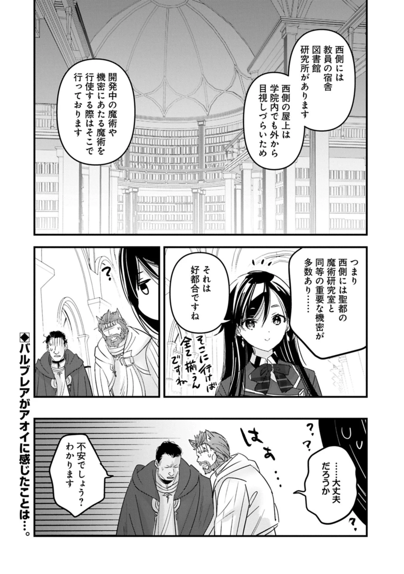 異世界転移して教師になったが、魔女と恐れられている件 ～アオイ先生の学園奮闘日誌～ 第23.2話 - 16