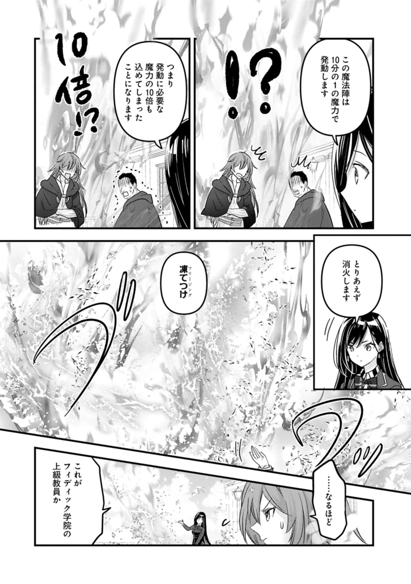 異世界転移して教師になったが、魔女と恐れられている件 ～アオイ先生の学園奮闘日誌～ 第24話 - 16