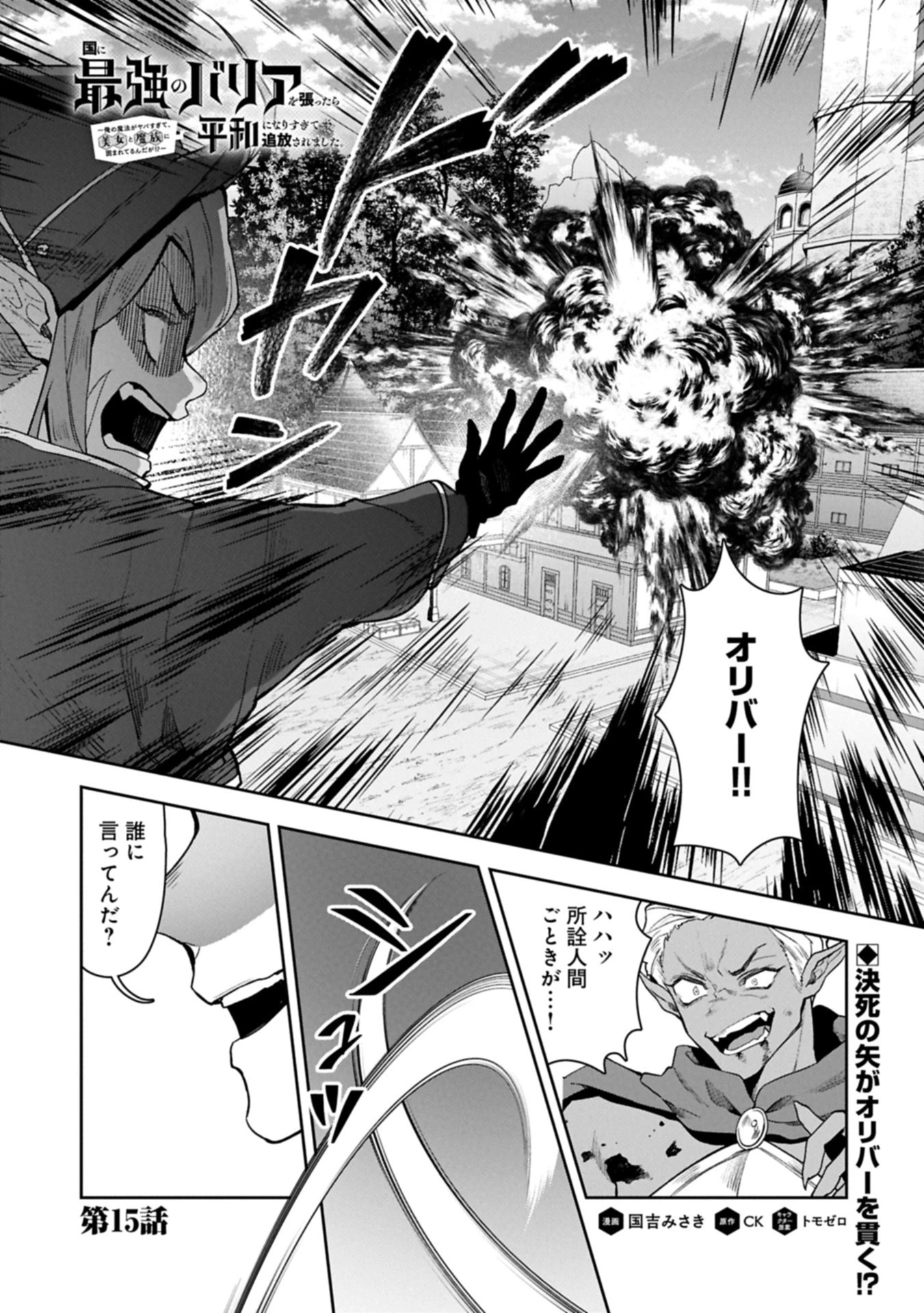 国に最強のバリアを張ったら平和になりすぎて追放されました。～俺の魔法がヤバすぎて、美女と魔族に囲まれてるんだが！？～ 第15話 - 1