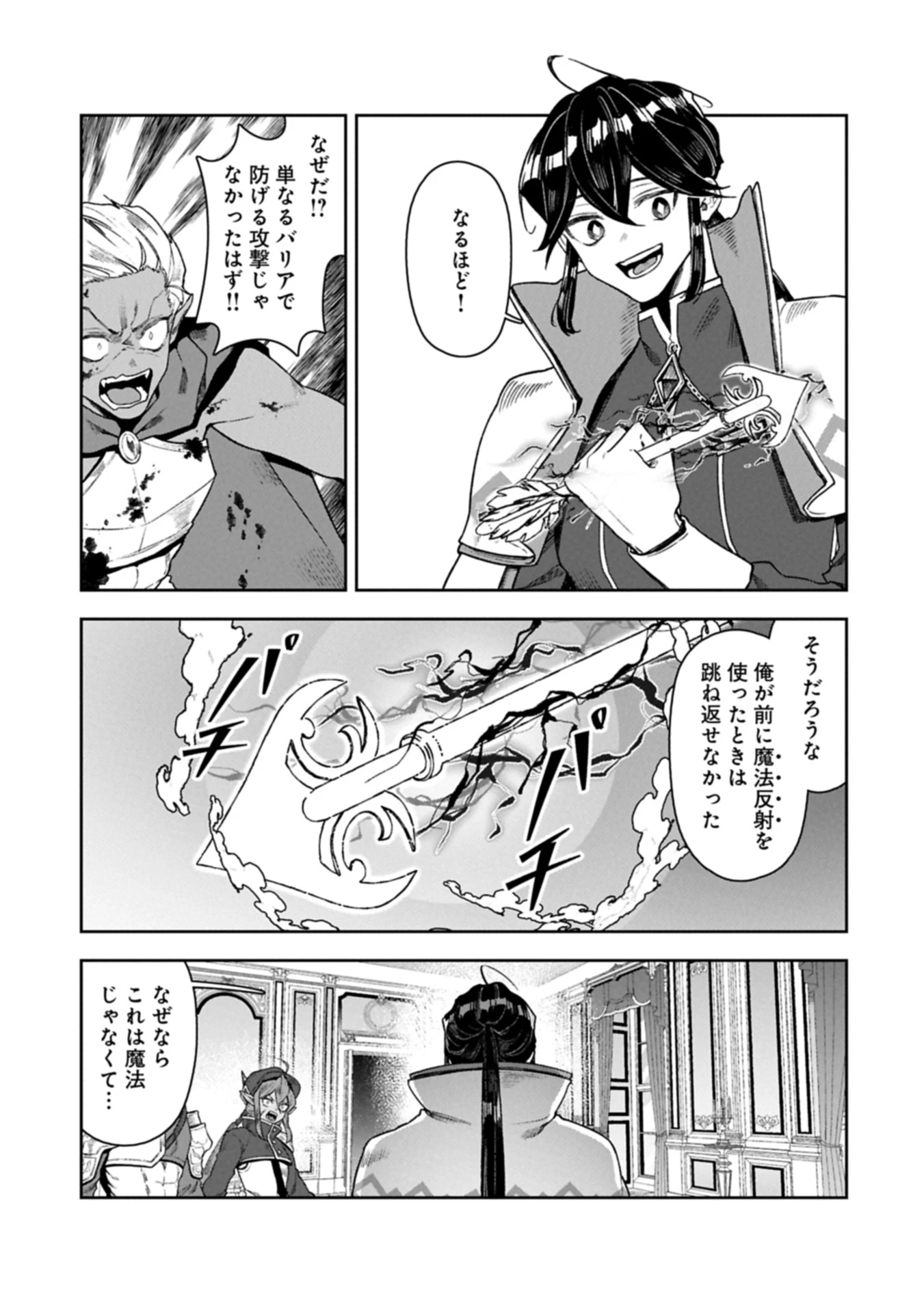 国に最強のバリアを張ったら平和になりすぎて追放されました。～俺の魔法がヤバすぎて、美女と魔族に囲まれてるんだが！？～ 第15.2話 - 3