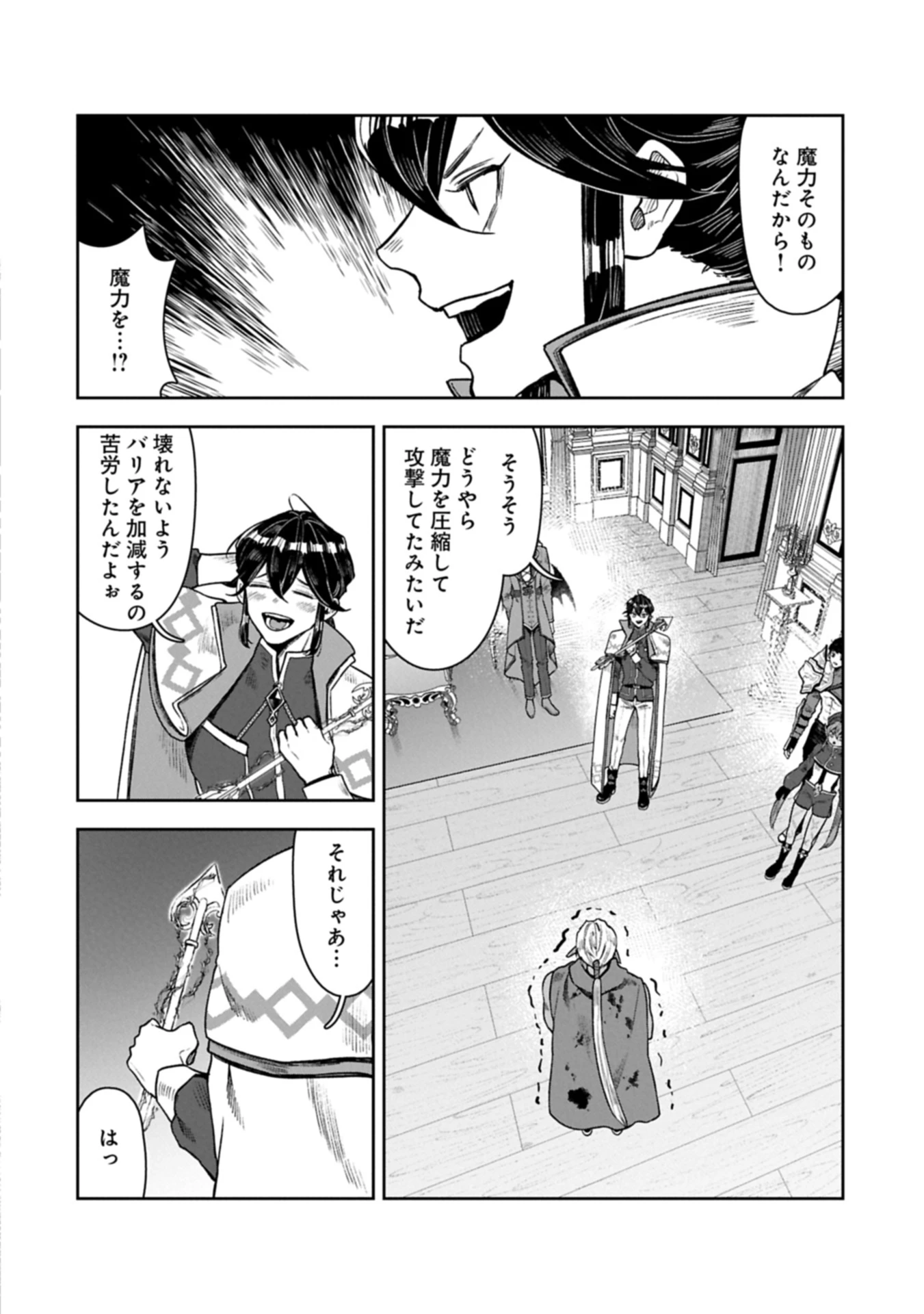 国に最強のバリアを張ったら平和になりすぎて追放されました。～俺の魔法がヤバすぎて、美女と魔族に囲まれてるんだが！？～ 第15.2話 - 4