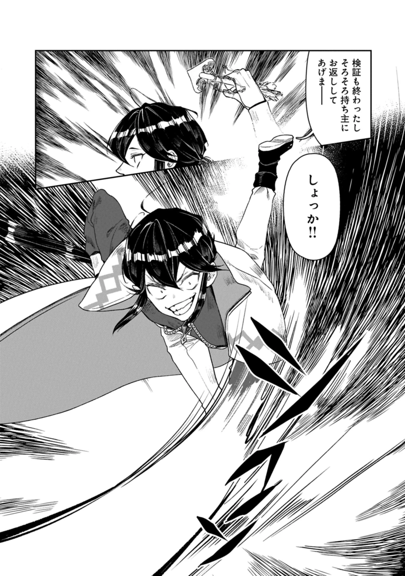 国に最強のバリアを張ったら平和になりすぎて追放されました。～俺の魔法がヤバすぎて、美女と魔族に囲まれてるんだが！？～ 第15.2話 - 5