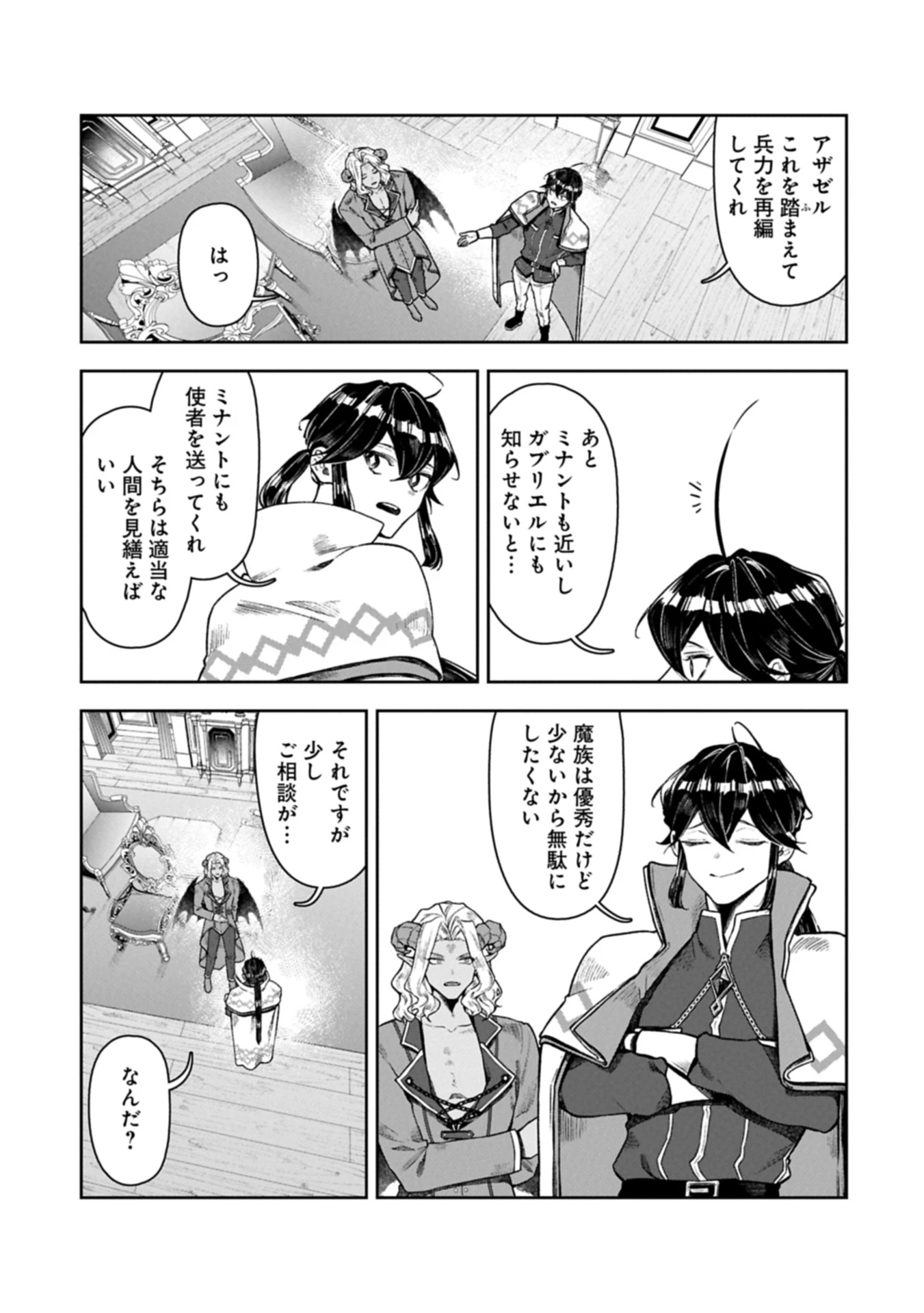 国に最強のバリアを張ったら平和になりすぎて追放されました。～俺の魔法がヤバすぎて、美女と魔族に囲まれてるんだが！？～ 第15.2話 - 7