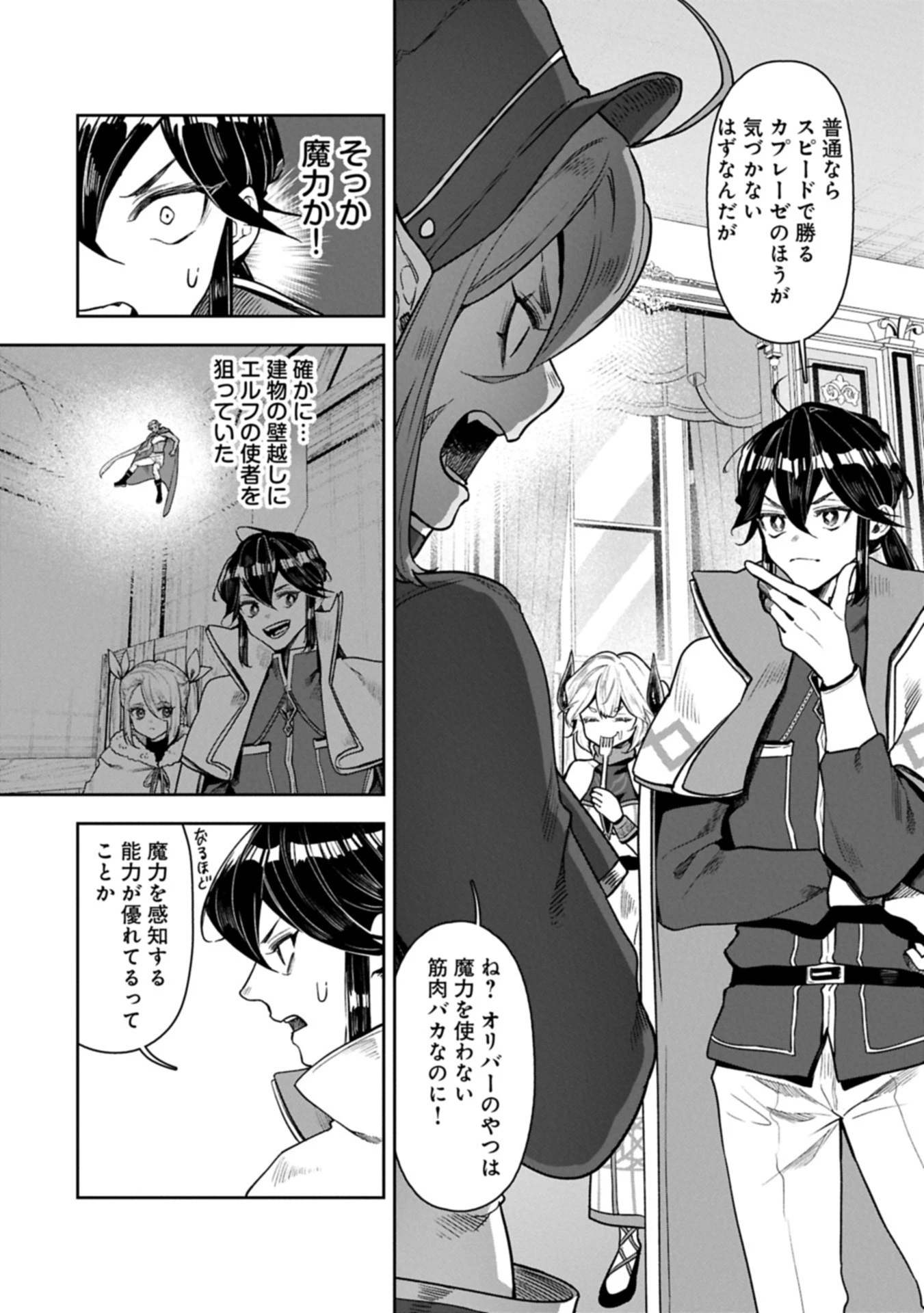 国に最強のバリアを張ったら平和になりすぎて追放されました。～俺の魔法がヤバすぎて、美女と魔族に囲まれてるんだが！？～ 第15話 - 12