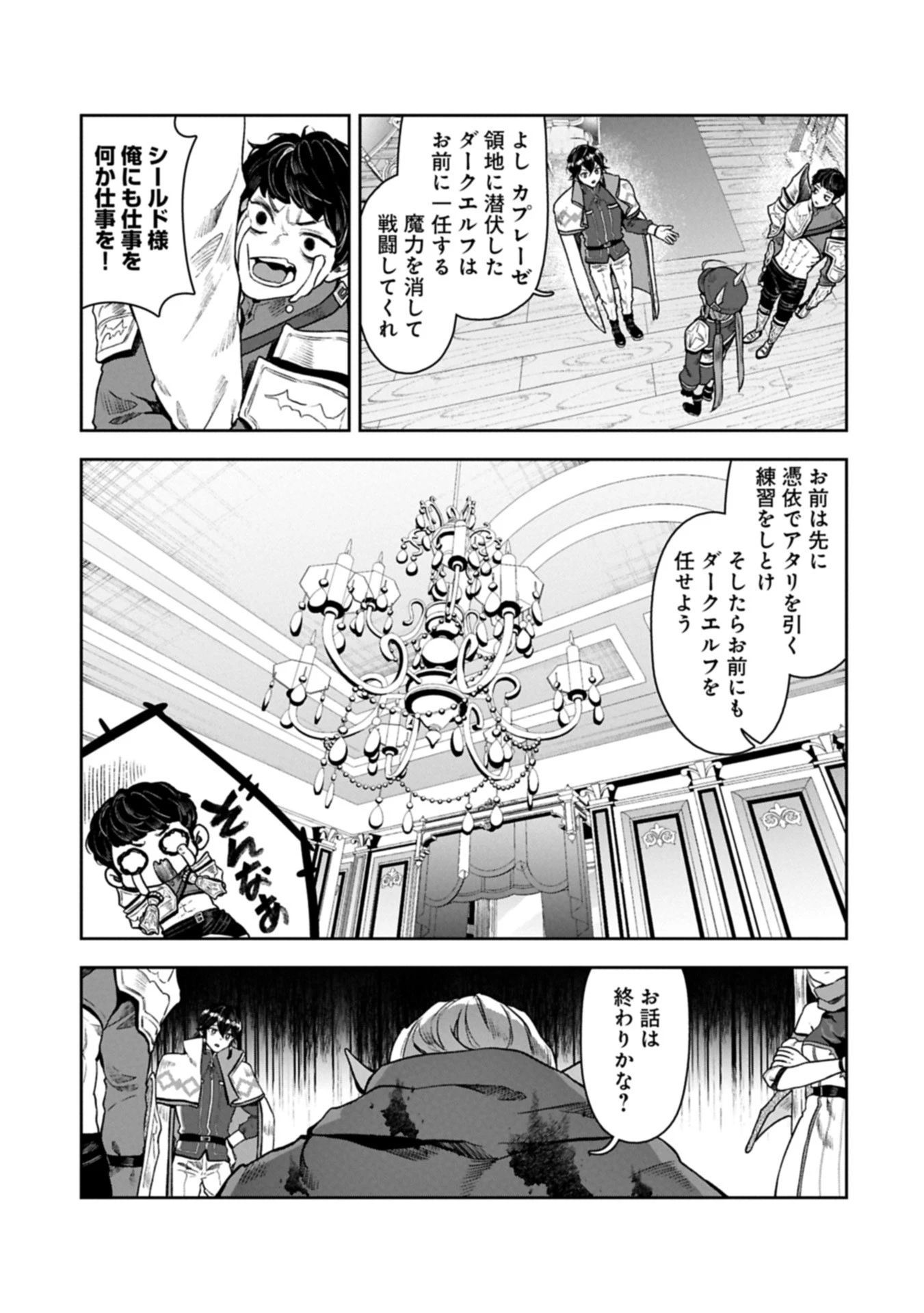 国に最強のバリアを張ったら平和になりすぎて追放されました。～俺の魔法がヤバすぎて、美女と魔族に囲まれてるんだが！？～ 第15話 - 13