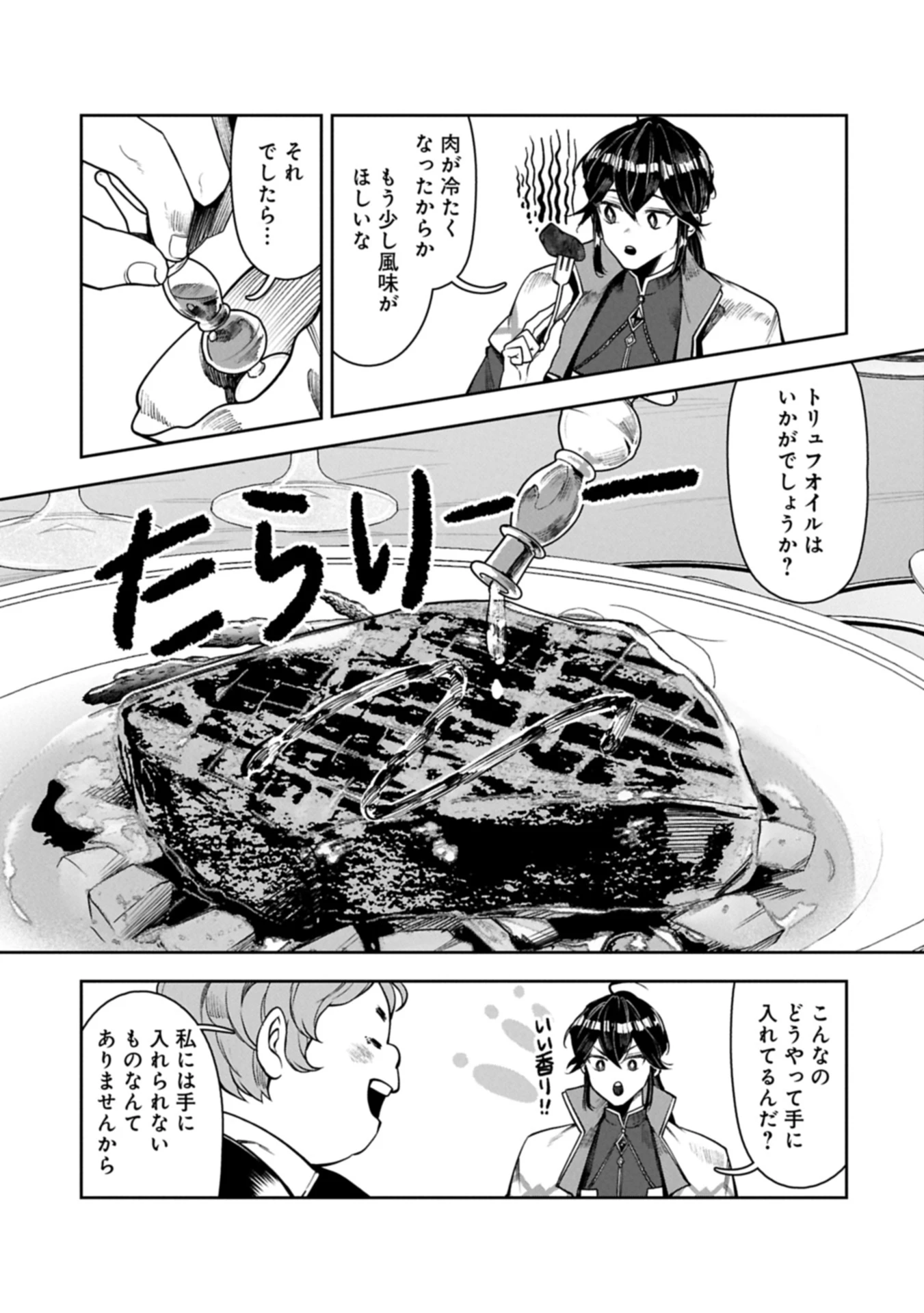 国に最強のバリアを張ったら平和になりすぎて追放されました。～俺の魔法がヤバすぎて、美女と魔族に囲まれてるんだが！？～ 第15.2話 - 13