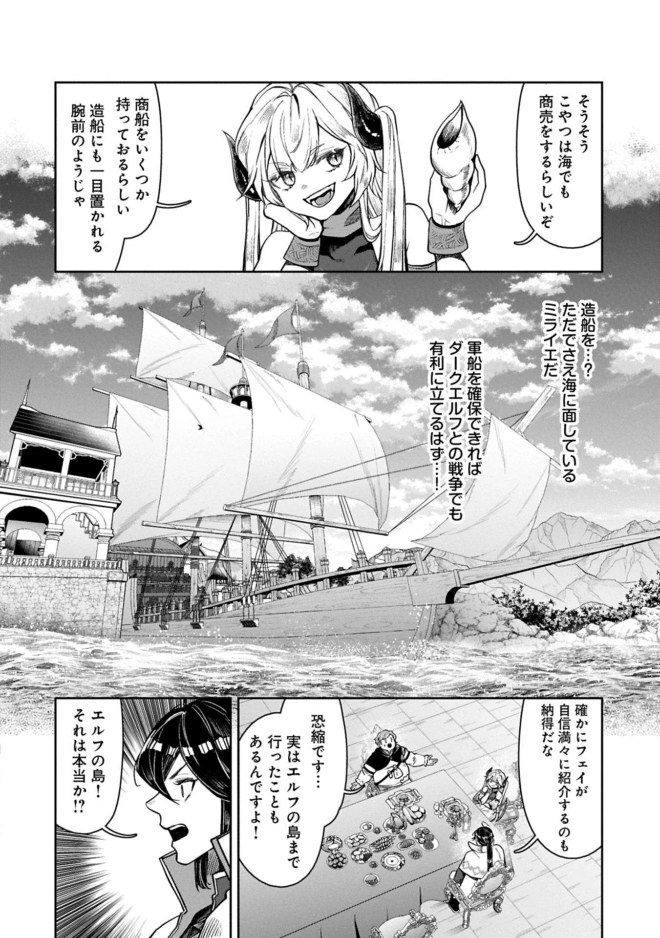 国に最強のバリアを張ったら平和になりすぎて追放されました。～俺の魔法がヤバすぎて、美女と魔族に囲まれてるんだが！？～ 第15.2話 - 14