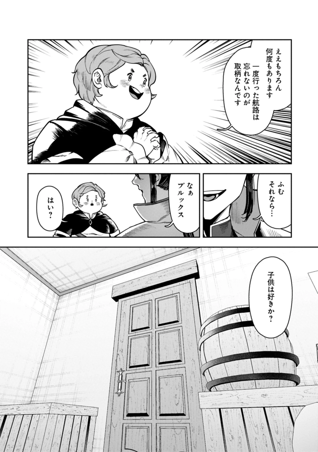 国に最強のバリアを張ったら平和になりすぎて追放されました。～俺の魔法がヤバすぎて、美女と魔族に囲まれてるんだが！？～ 第15.2話 - 15