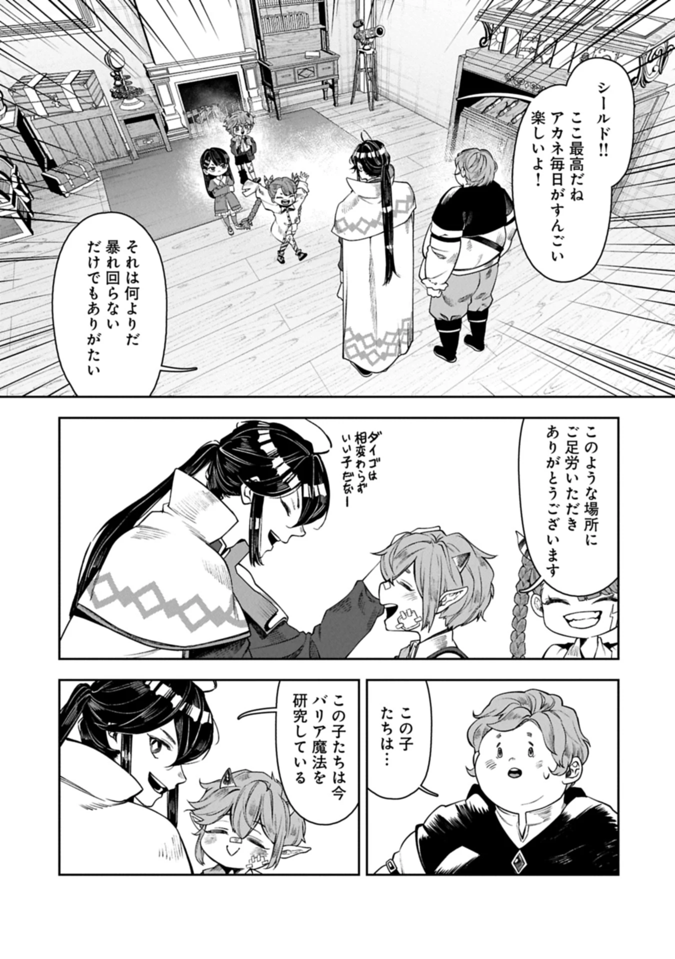 国に最強のバリアを張ったら平和になりすぎて追放されました。～俺の魔法がヤバすぎて、美女と魔族に囲まれてるんだが！？～ 第15.2話 - 17