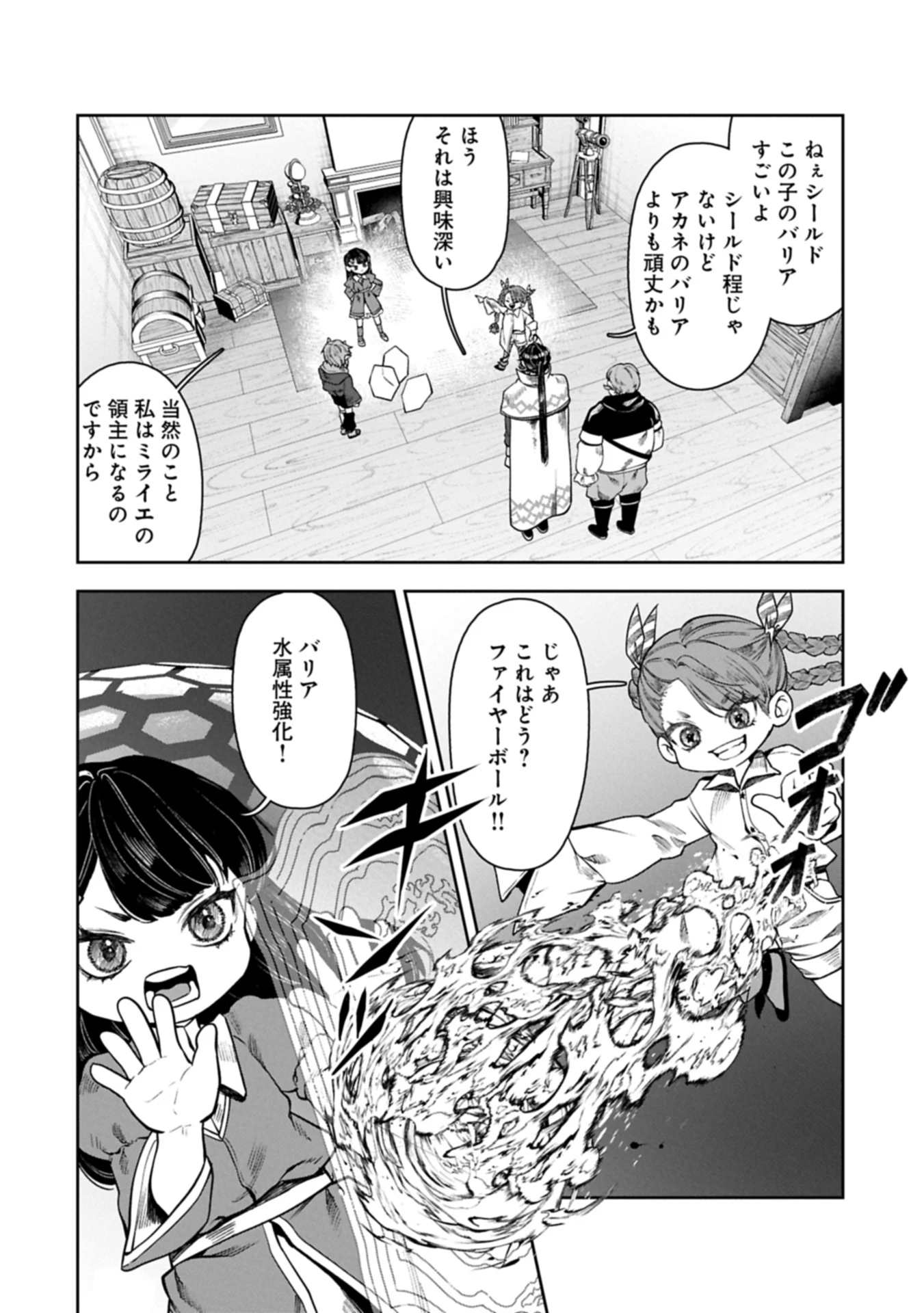 国に最強のバリアを張ったら平和になりすぎて追放されました。～俺の魔法がヤバすぎて、美女と魔族に囲まれてるんだが！？～ 第15.2話 - 20