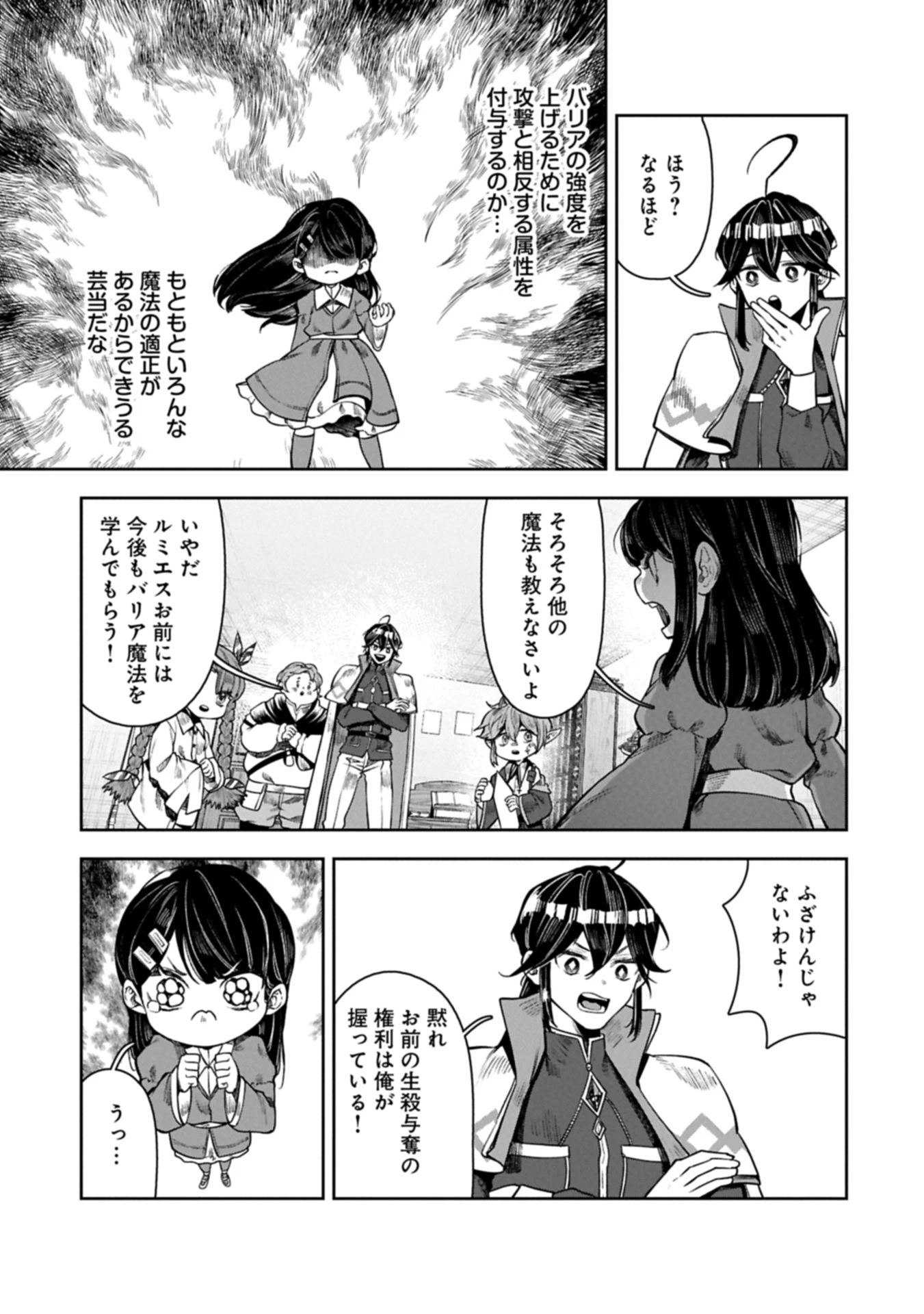 国に最強のバリアを張ったら平和になりすぎて追放されました。～俺の魔法がヤバすぎて、美女と魔族に囲まれてるんだが！？～ 第15.2話 - 21