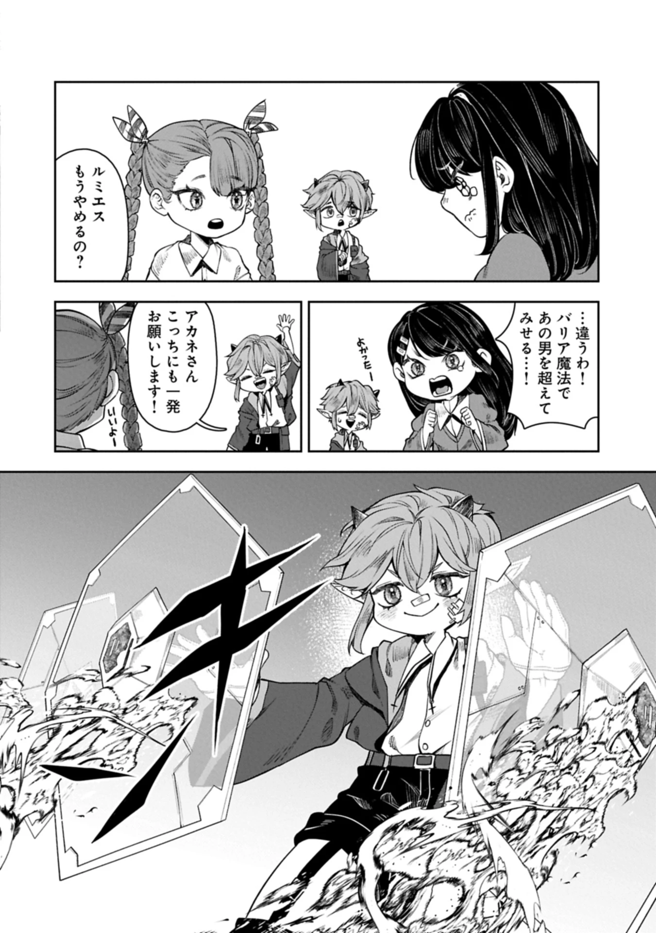 国に最強のバリアを張ったら平和になりすぎて追放されました。～俺の魔法がヤバすぎて、美女と魔族に囲まれてるんだが！？～ 第15.2話 - 22