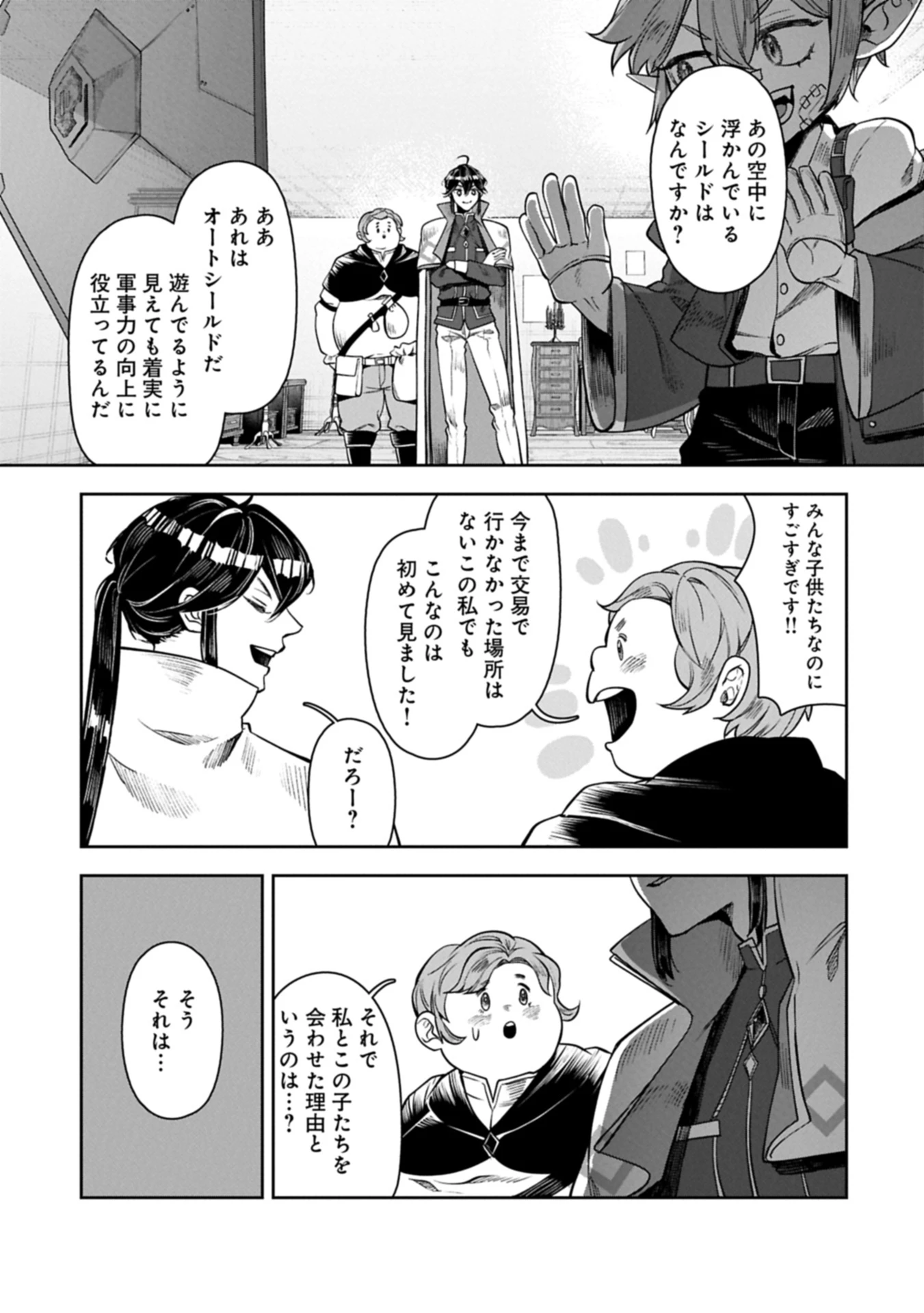 国に最強のバリアを張ったら平和になりすぎて追放されました。～俺の魔法がヤバすぎて、美女と魔族に囲まれてるんだが！？～ 第15.2話 - 23