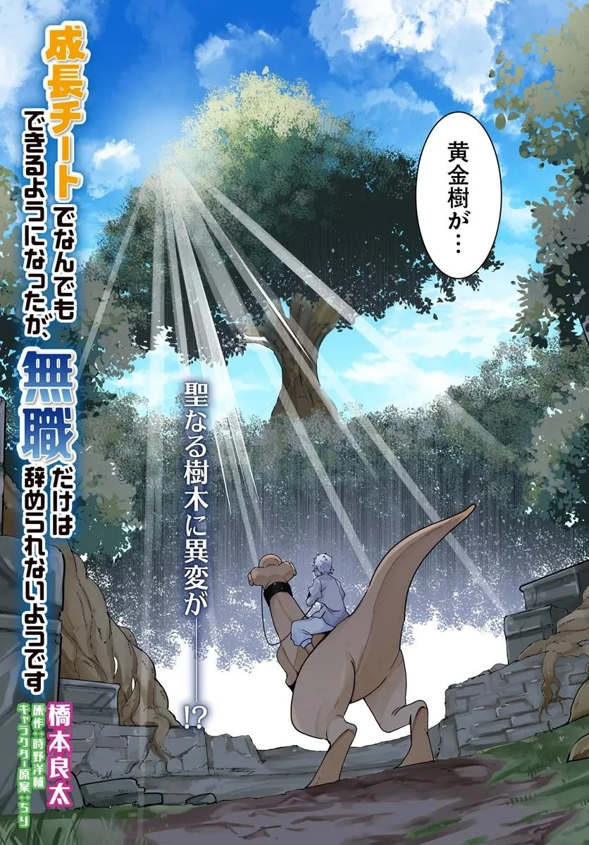成長チートでなんでもできるようになったが、無職だけは辞められないようです 第94話 - 3