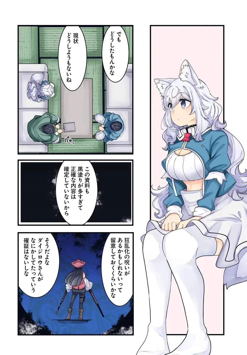 成長チートでなんでもできるようになったが、無職だけは辞められないようです 第94話 - 4