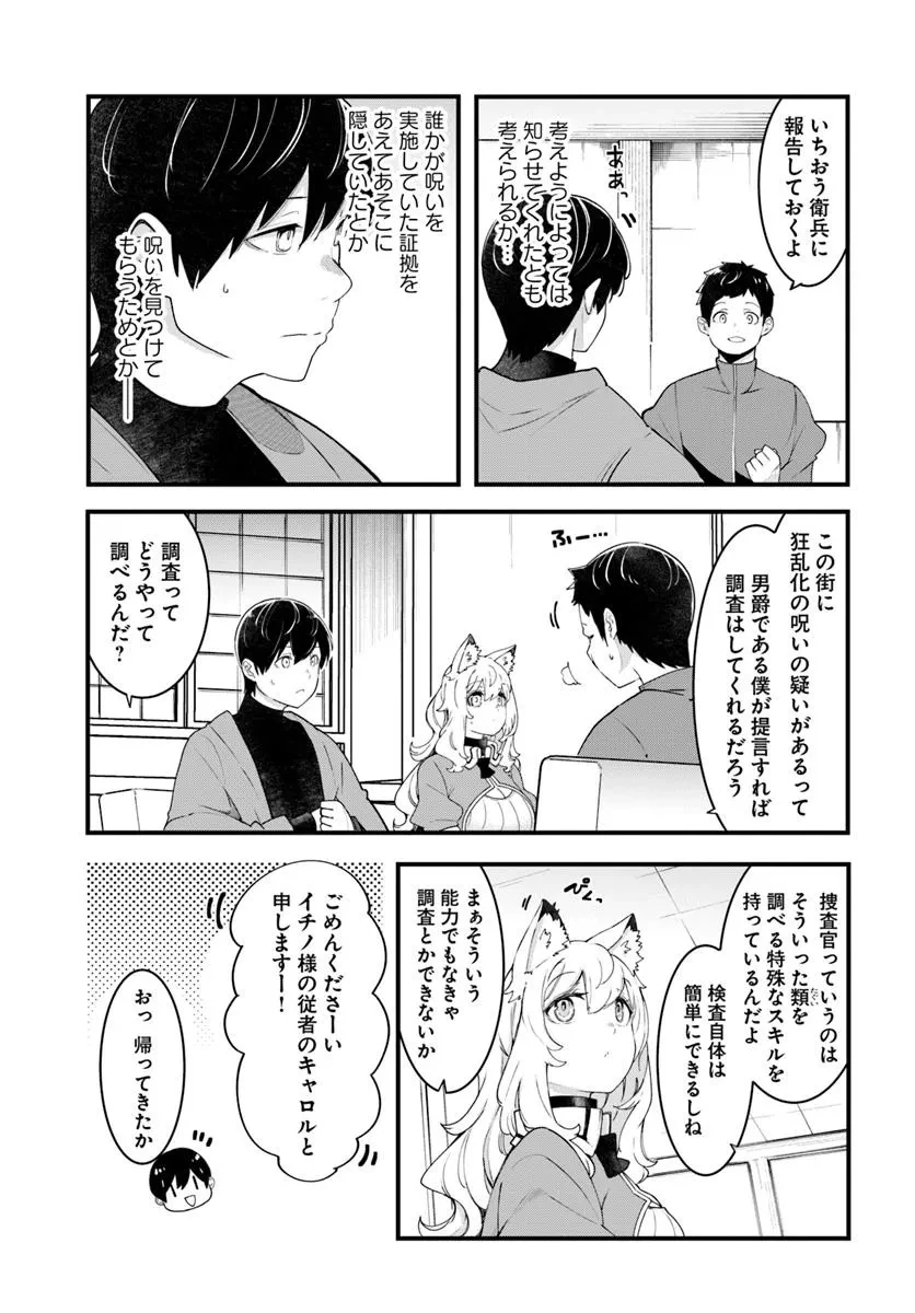 成長チートでなんでもできるようになったが、無職だけは辞められないようです 第94話 - 5